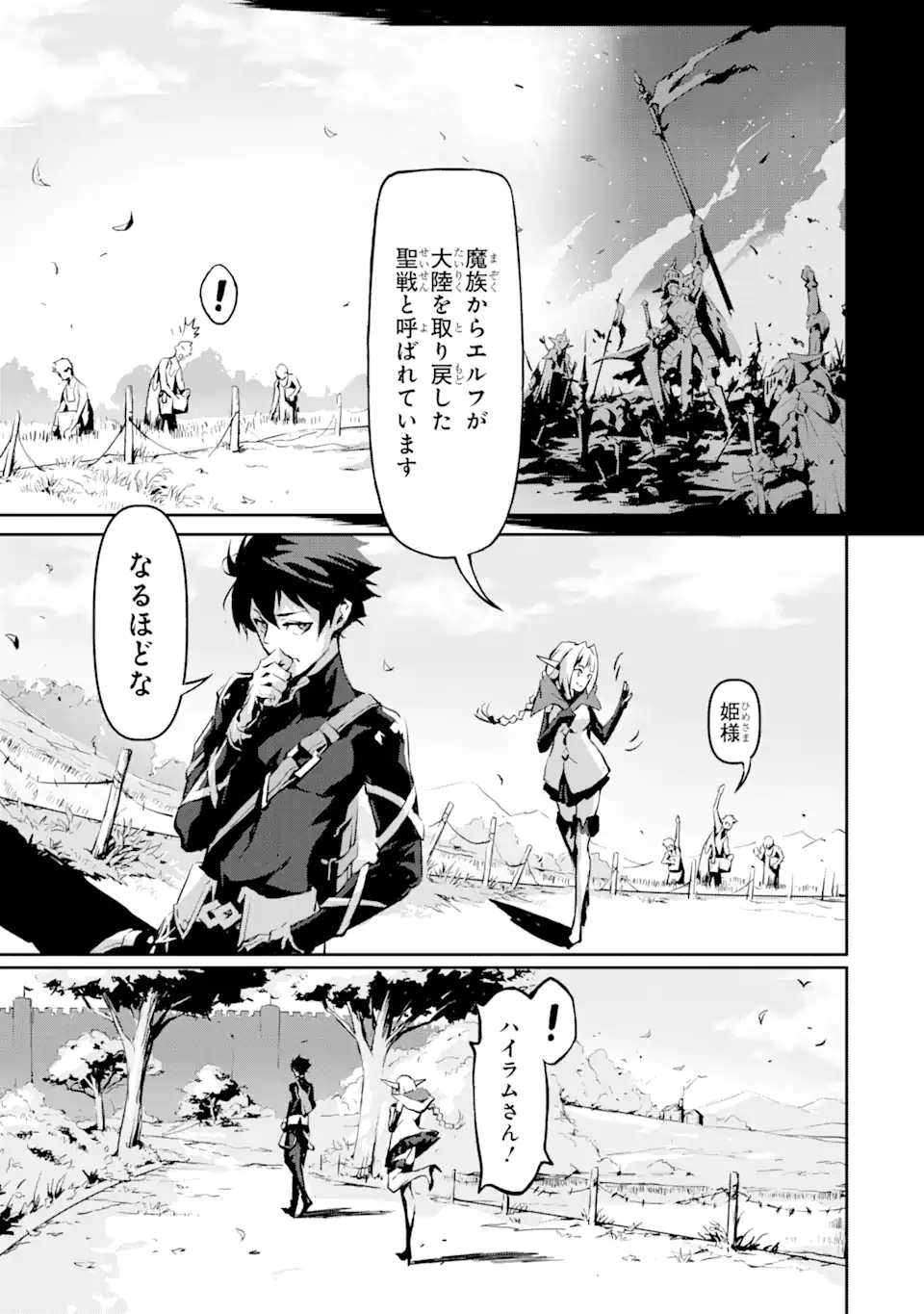 KAMIGOROSHI NO MAOU, SAIJAKU SHUZOKU NI TENSEI SHI SHIJOU SAIKYOU NI NARU Chapter 4.1 page 19 - nihonkuni.com