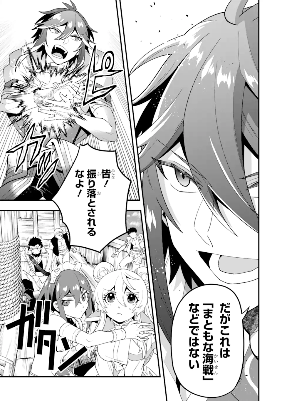 KOURYAKUHON O KUSHI SURU SAIKYOU NO MAHOUTSUKAI ~< MEIREI SA SERO > TO WA IWA SENAI ORERYUU MAO TOBATSU SAIZEN RUUTO ~ RAW Chapter 40.1 page 13 - nihonkuni.com