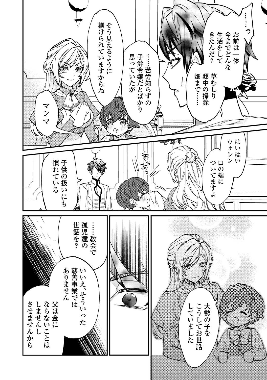 Read Ill DIVORCE YOU GRACEFULLY! Chapter 2 [High Quality / Full] - Page 6 - nicomanga.net