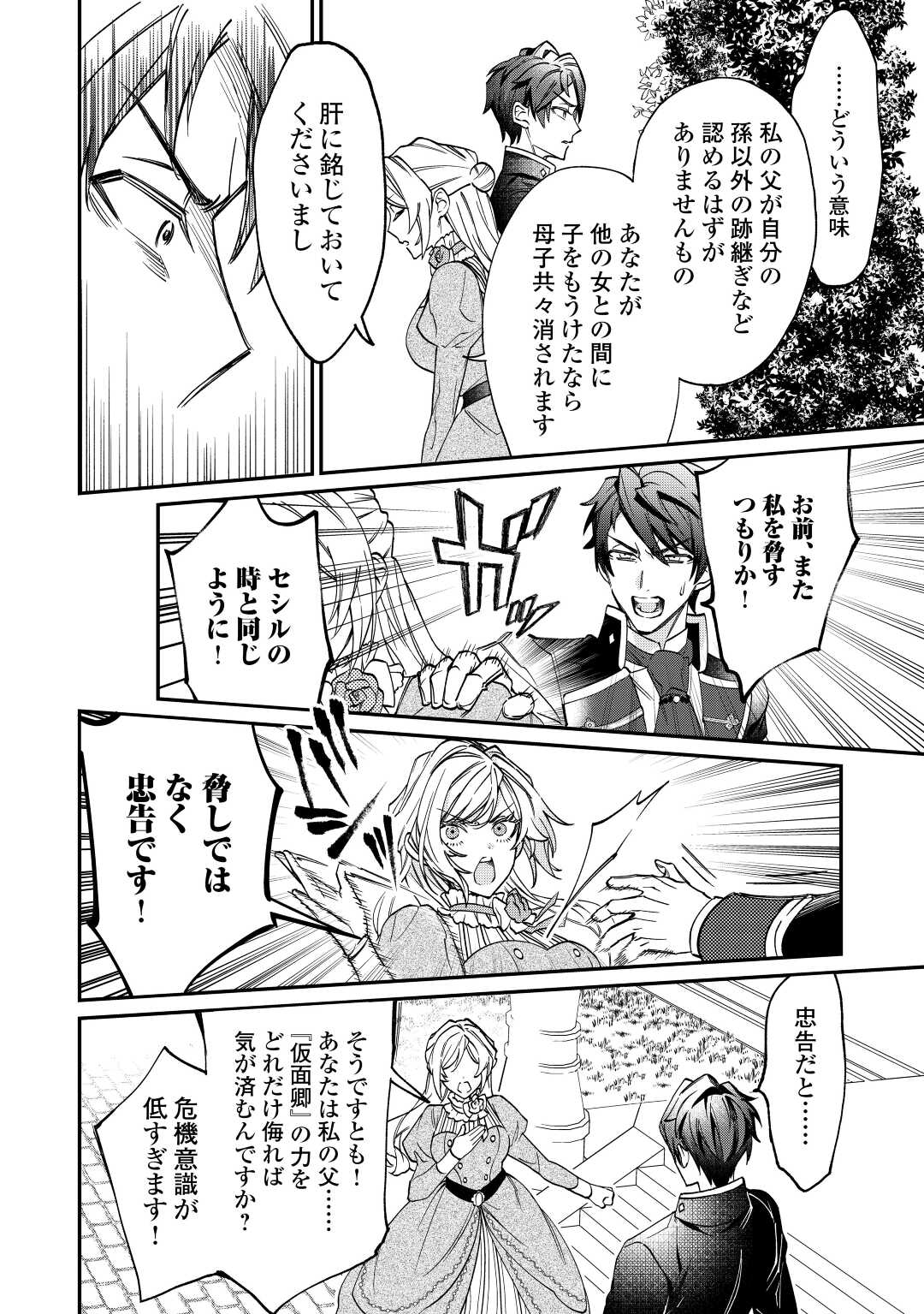 Read Ill DIVORCE YOU GRACEFULLY! Chapter 2 [High Quality / Full] - Page 18 - nicomanga.net