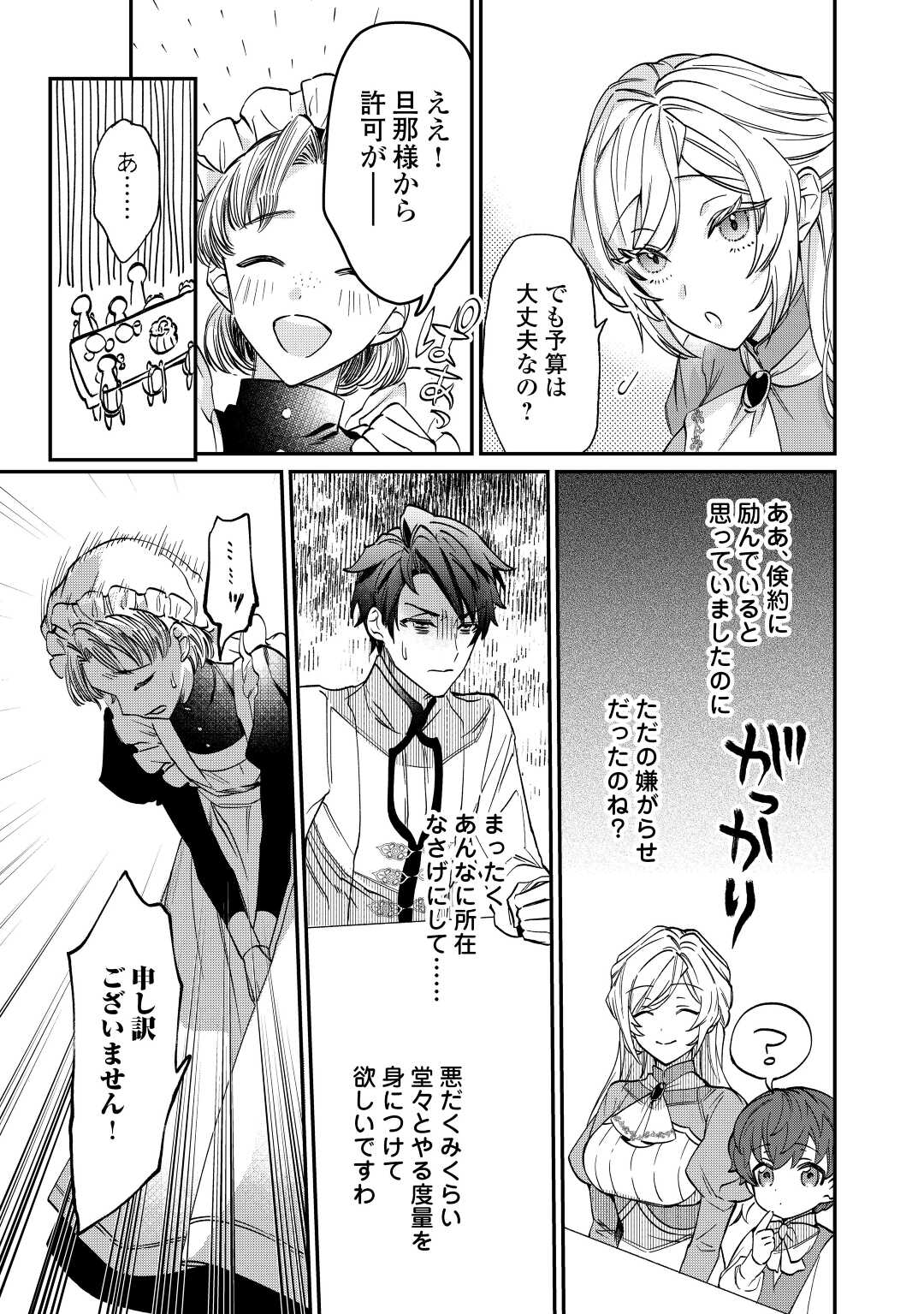 Read Ill DIVORCE YOU GRACEFULLY! Chapter 2 [High Quality / Full] - Page 3 - nicomanga.net