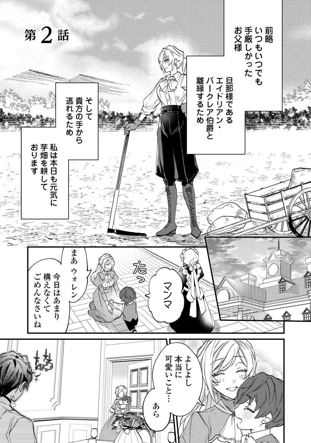 Read Ill DIVORCE YOU GRACEFULLY! Chapter 2 [High Quality / Full] - Page 1 - nicomanga.net
