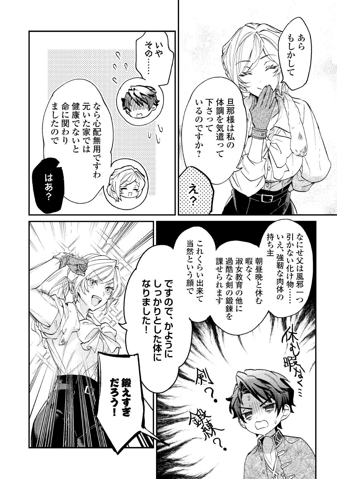 Read Ill DIVORCE YOU GRACEFULLY! Chapter 1 [High Quality / Full] - Page 32 - nicomanga.net