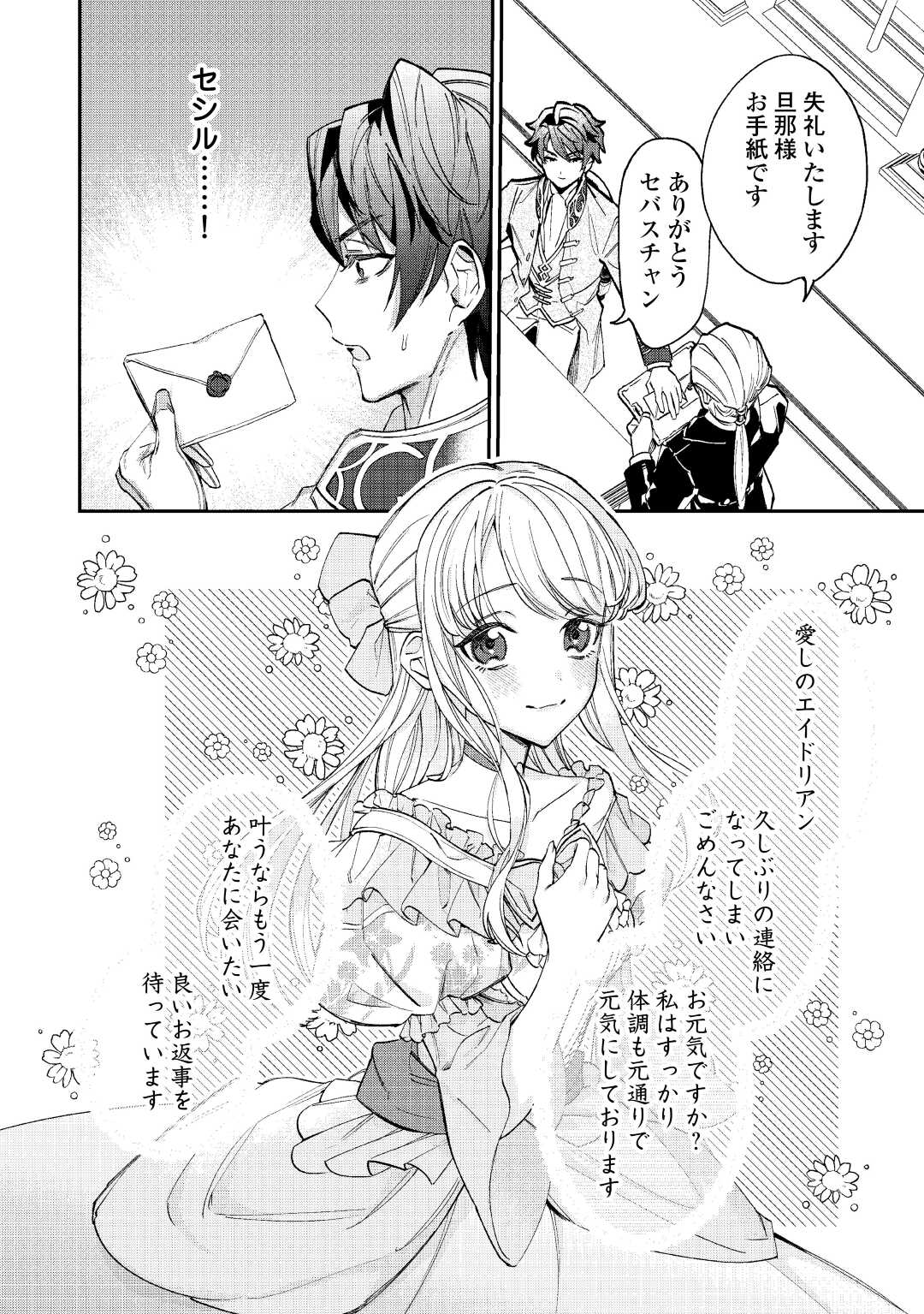 Read Ill DIVORCE YOU GRACEFULLY! Chapter 1 [High Quality / Full] - Page 36 - nicomanga.net