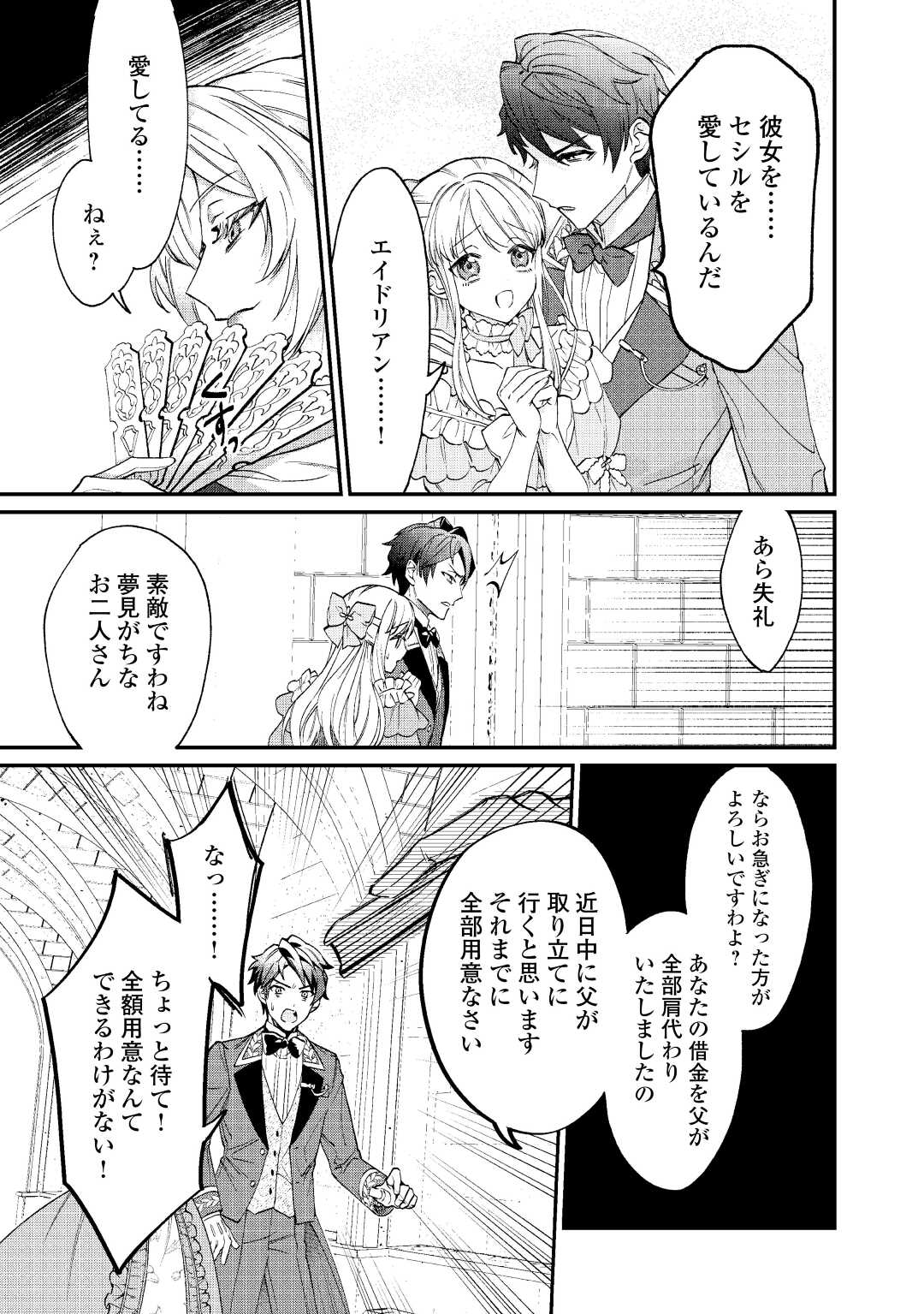Read Ill DIVORCE YOU GRACEFULLY! Chapter 1 [High Quality / Full] - Page 23 - nicomanga.net