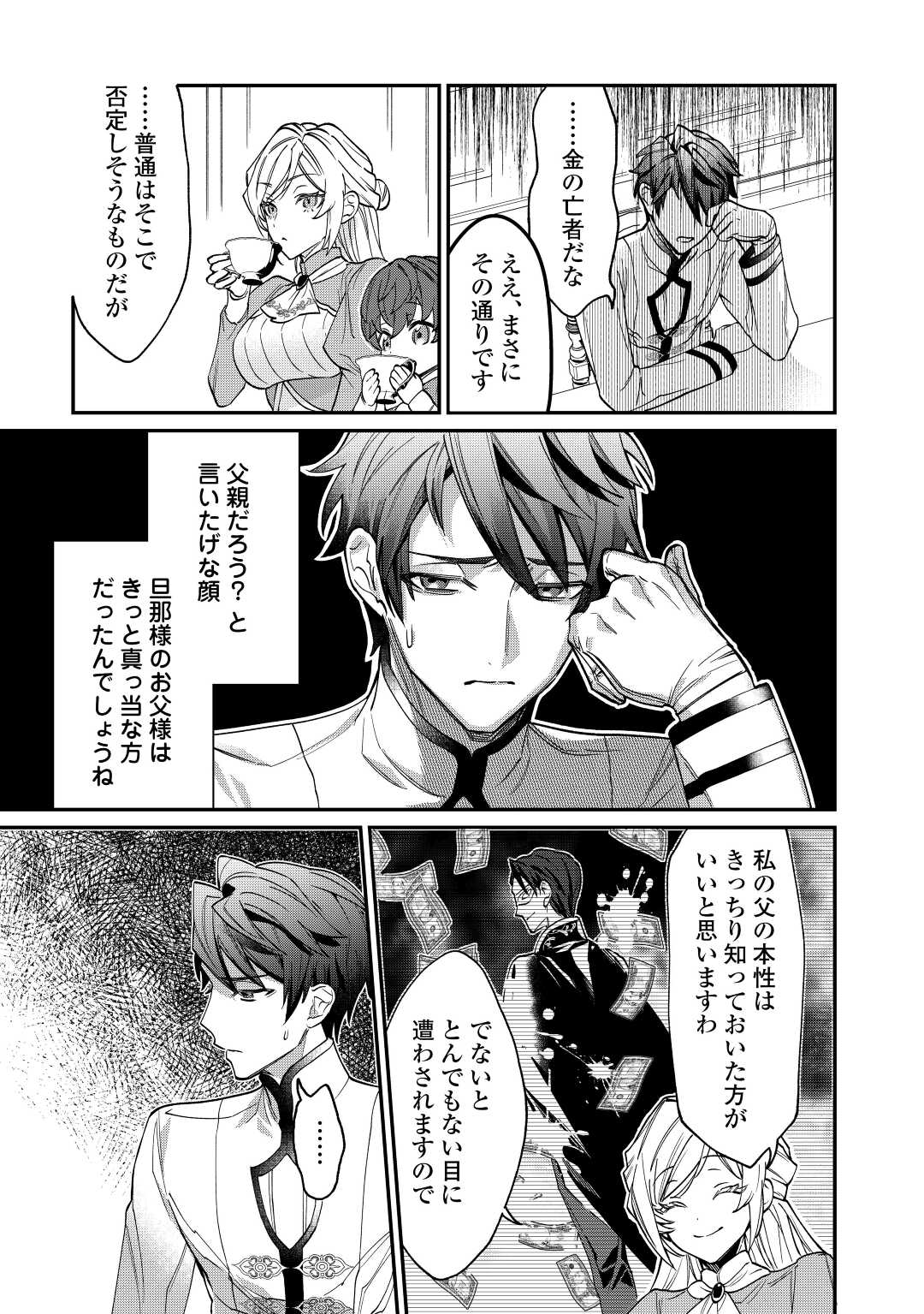 Read Ill DIVORCE YOU GRACEFULLY! Chapter 2 [High Quality / Full] - Page 7 - nicomanga.net