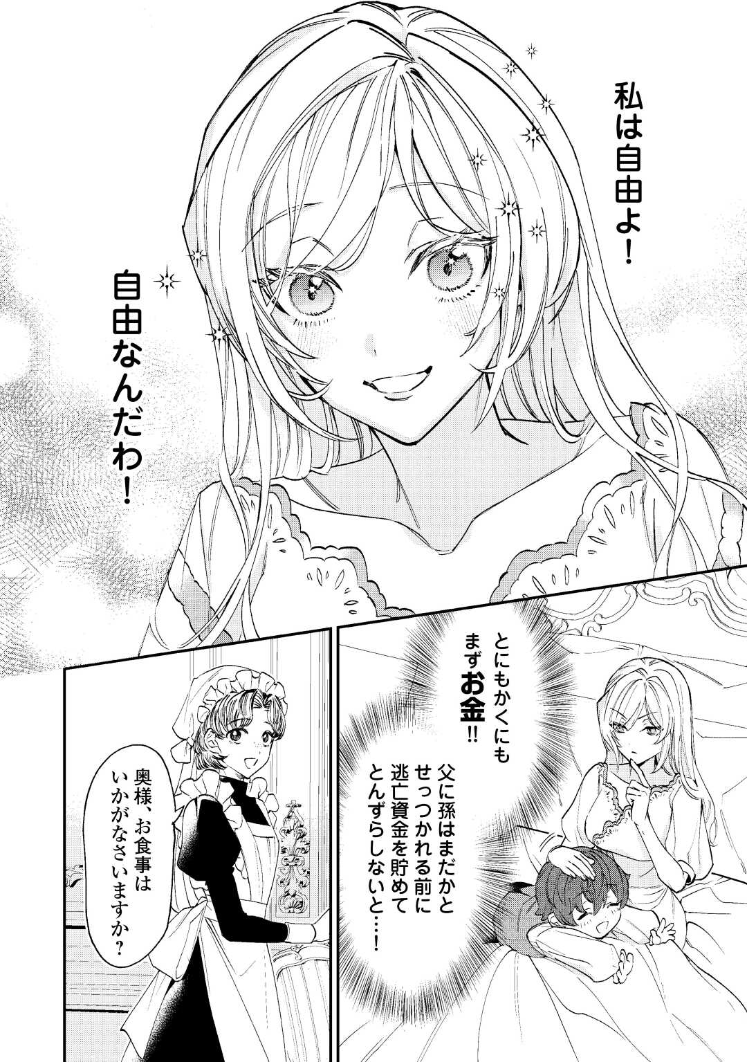 Read Ill DIVORCE YOU GRACEFULLY! Chapter 1 [High Quality / Full] - Page 16 - nicomanga.net