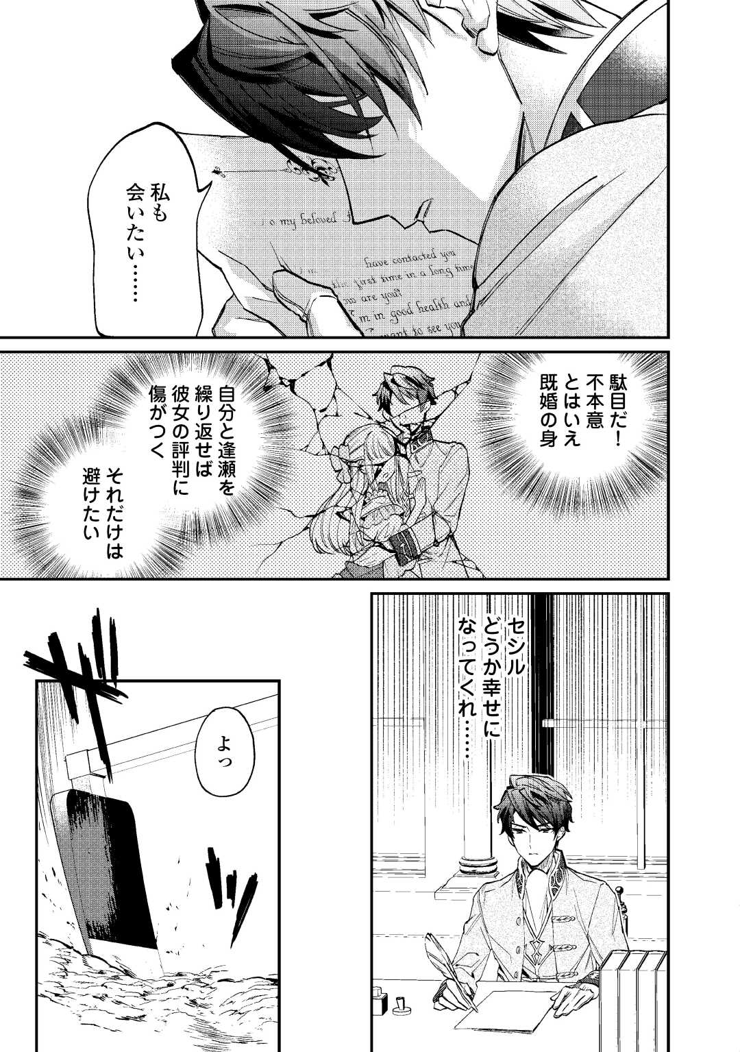 Read Ill DIVORCE YOU GRACEFULLY! Chapter 1 [High Quality / Full] - Page 37 - nicomanga.net