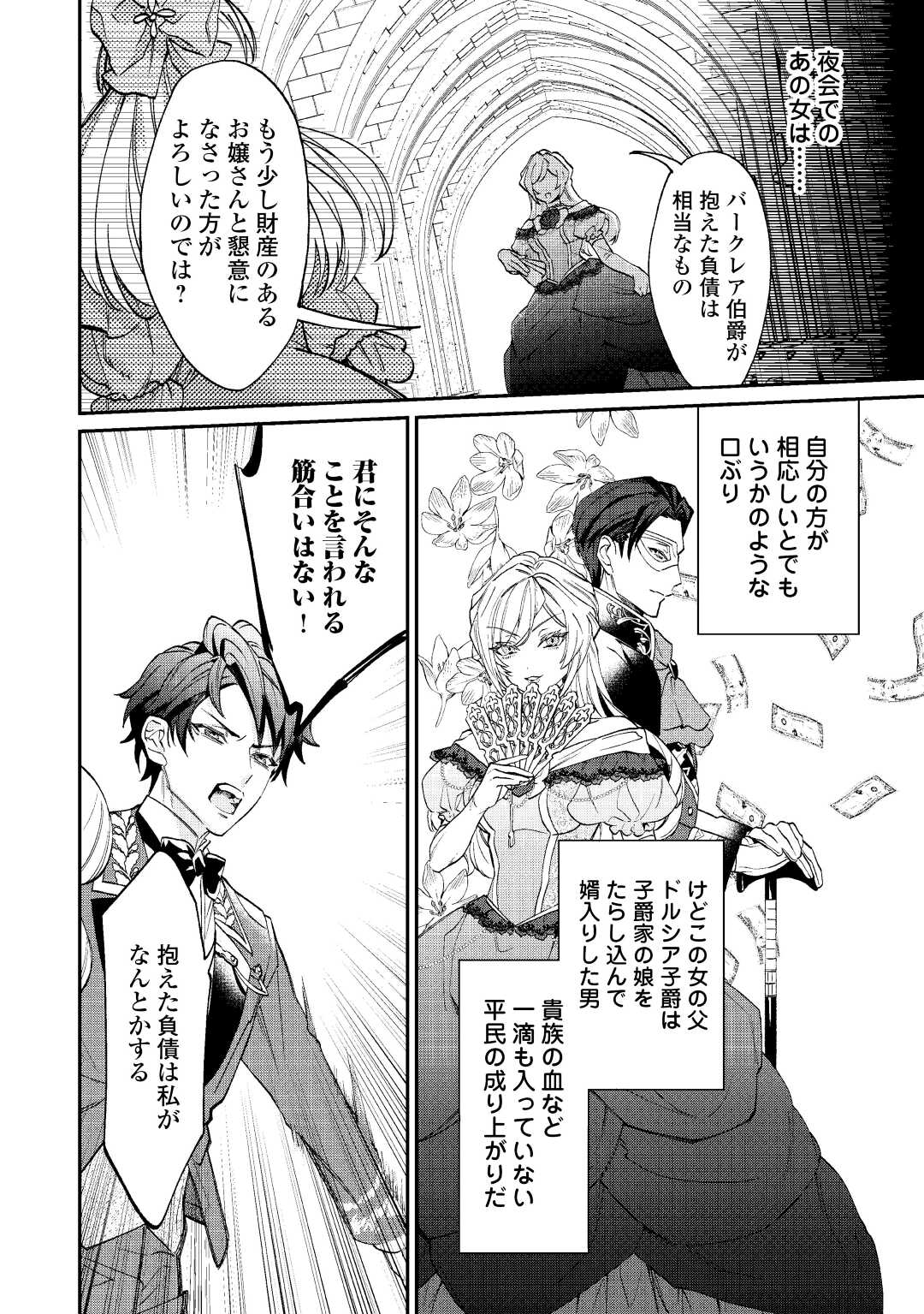 Read Ill DIVORCE YOU GRACEFULLY! Chapter 1 [High Quality / Full] - Page 22 - nicomanga.net