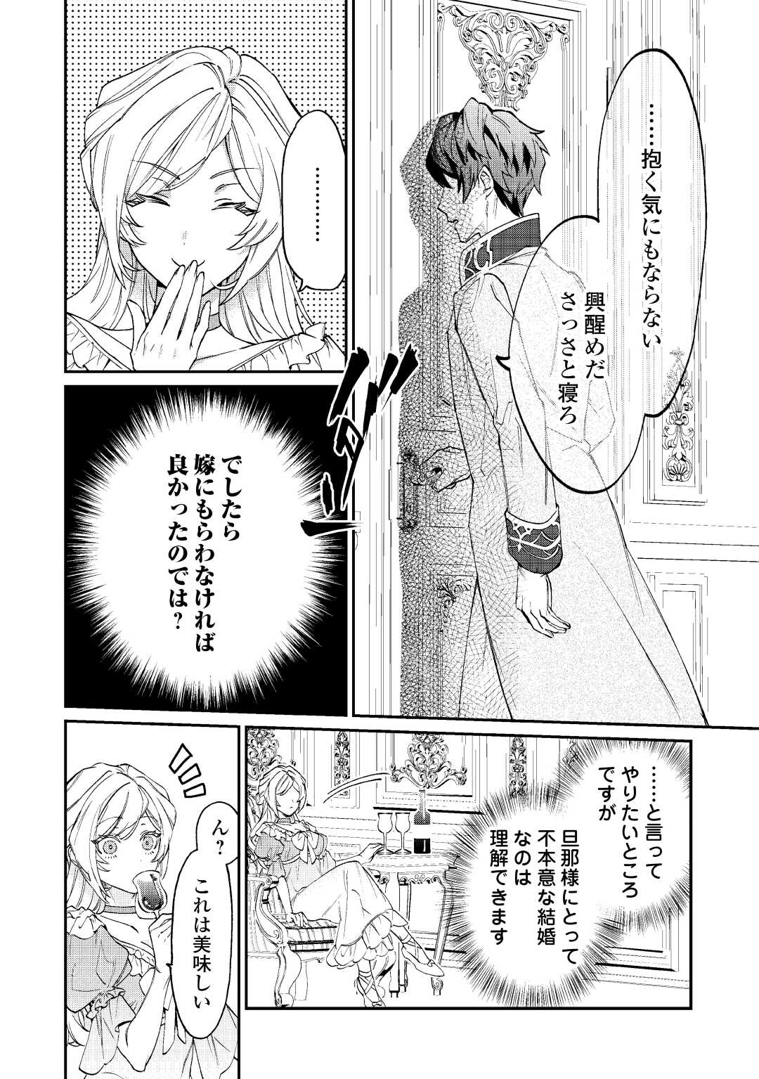 Read Ill DIVORCE YOU GRACEFULLY! Chapter 1 [High Quality / Full] - Page 6 - nicomanga.net