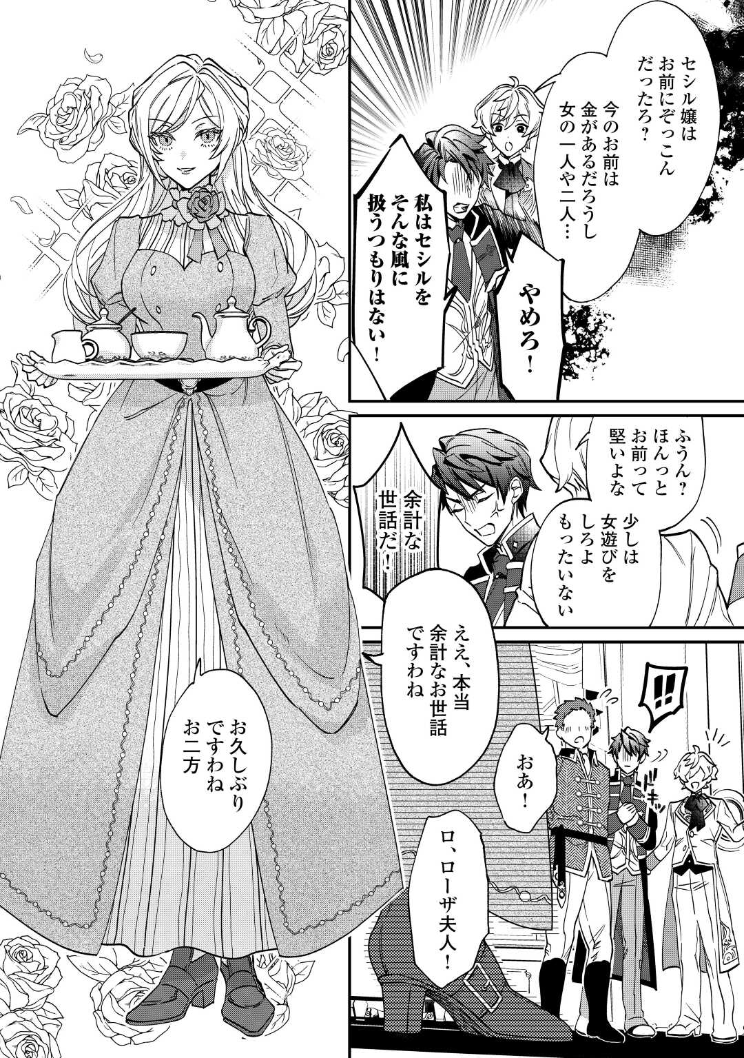 Read Ill DIVORCE YOU GRACEFULLY! Chapter 2 [High Quality / Full] - Page 14 - nicomanga.net