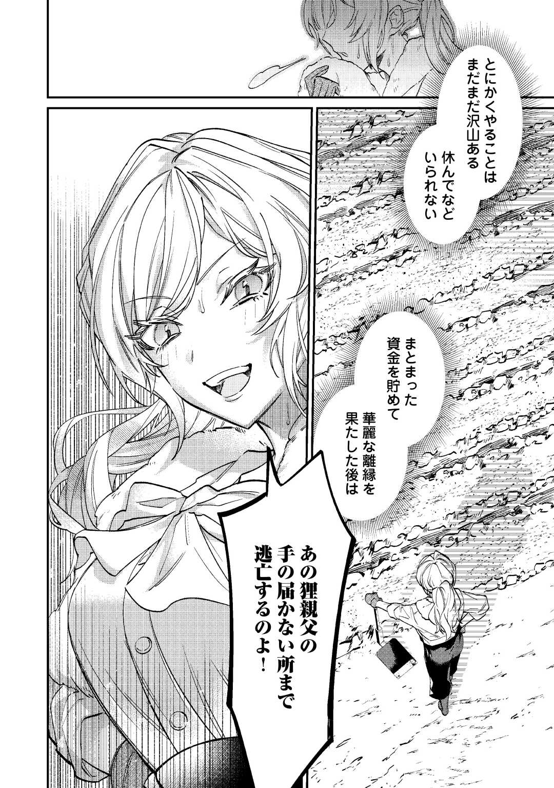 Read Ill DIVORCE YOU GRACEFULLY! Chapter 1 [High Quality / Full] - Page 38 - nicomanga.net