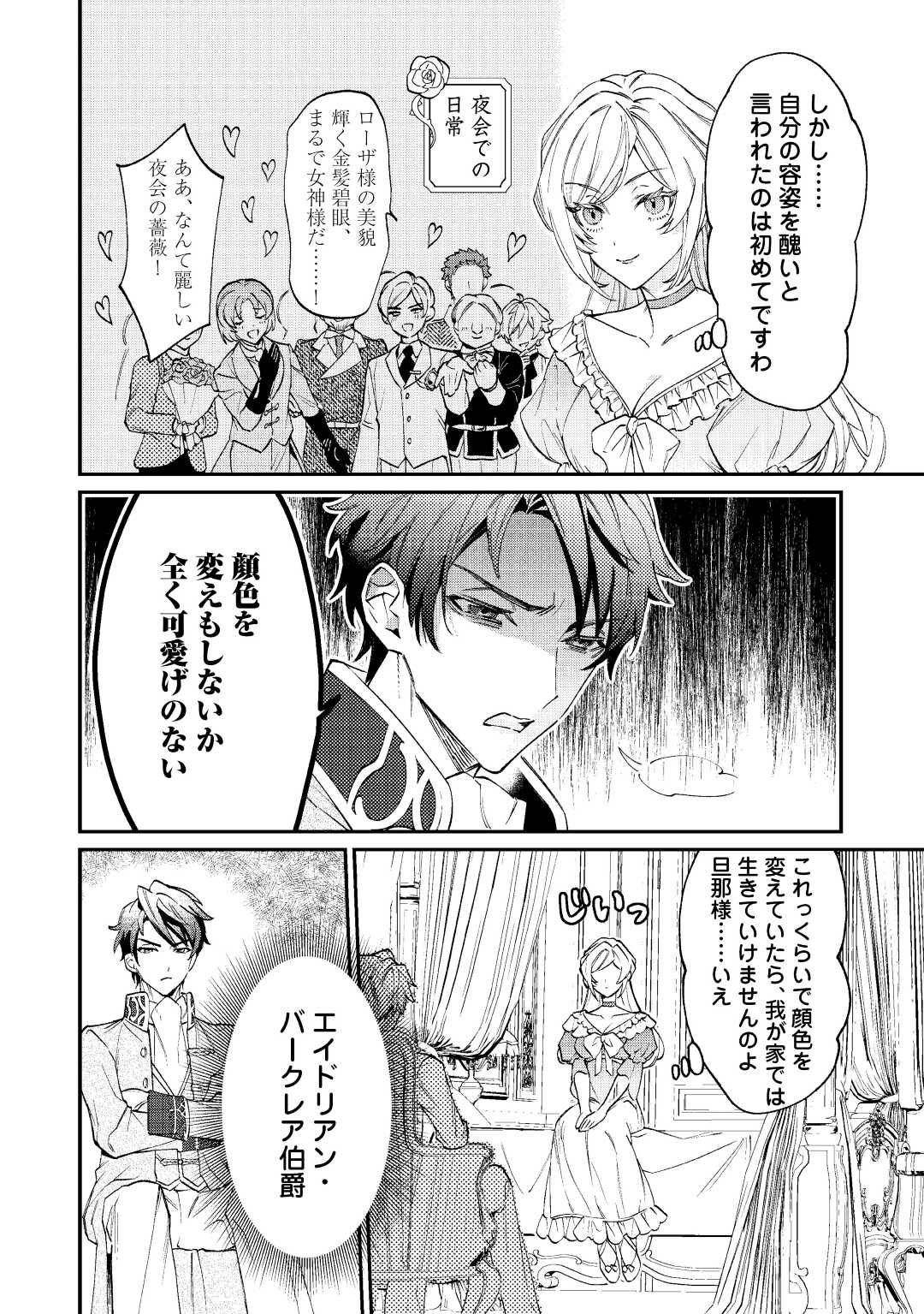 Read Ill DIVORCE YOU GRACEFULLY! Chapter 1 [High Quality / Full] - Page 4 - nicomanga.net