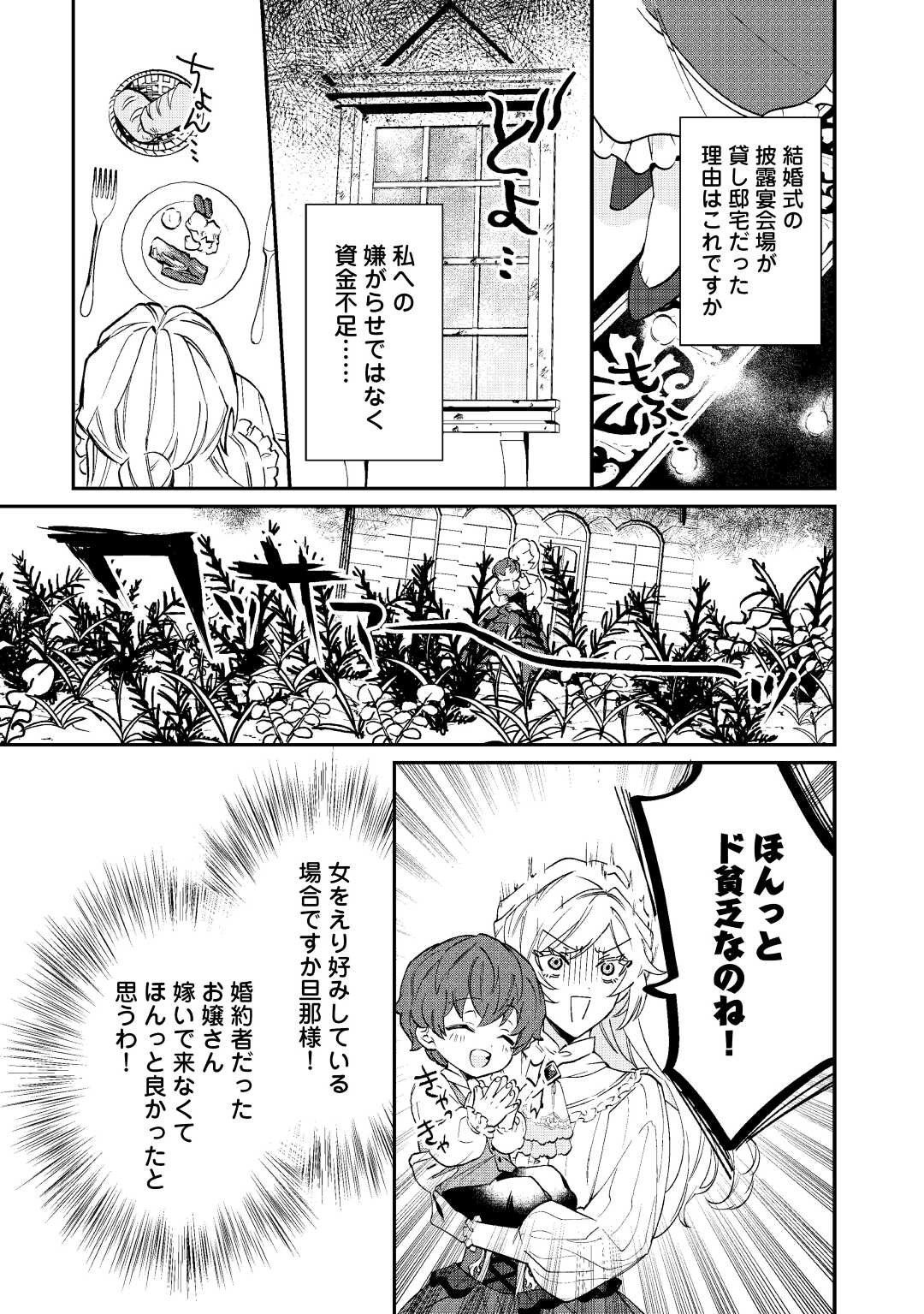 Read Ill DIVORCE YOU GRACEFULLY! Chapter 1 [High Quality / Full] - Page 19 - nicomanga.net