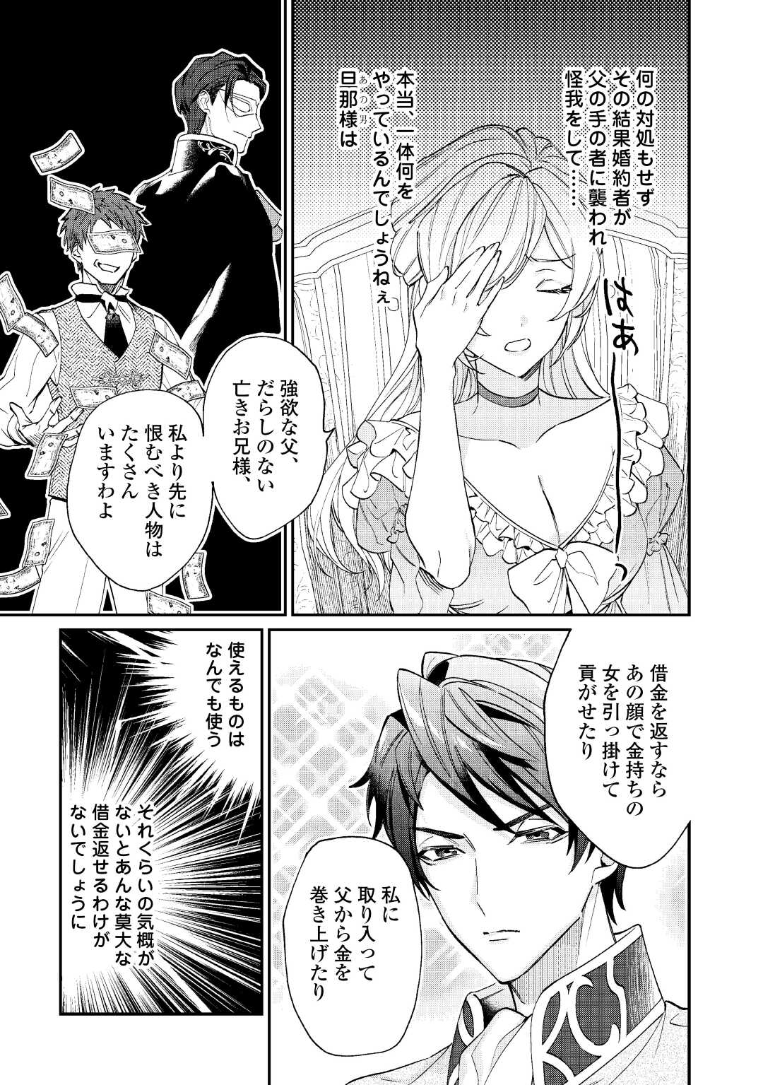 Read Ill DIVORCE YOU GRACEFULLY! Chapter 1 [High Quality / Full] - Page 11 - nicomanga.net