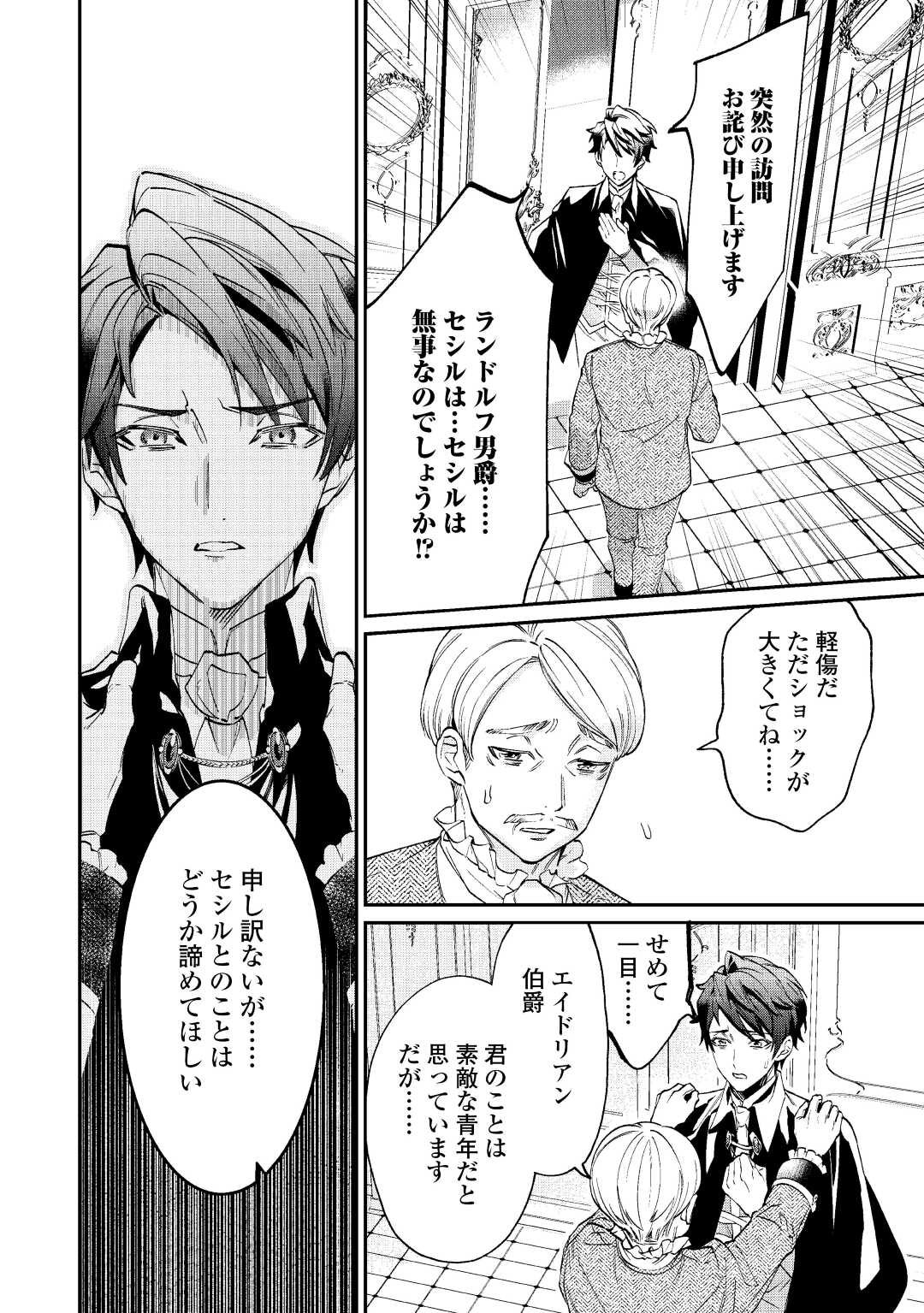 Read Ill DIVORCE YOU GRACEFULLY! Chapter 1 [High Quality / Full] - Page 26 - nicomanga.net