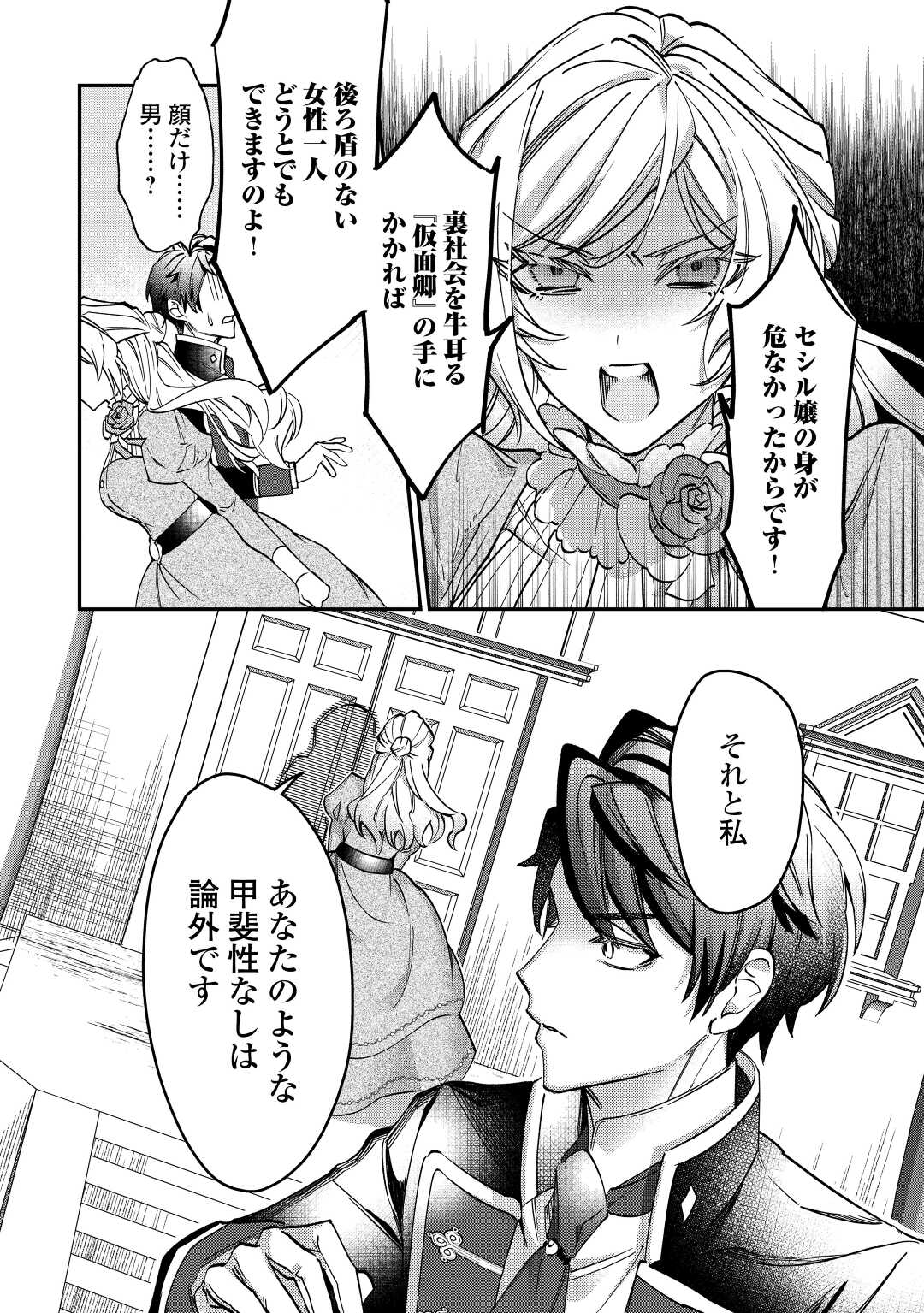 Read Ill DIVORCE YOU GRACEFULLY! Chapter 2 [High Quality / Full] - Page 20 - nicomanga.net