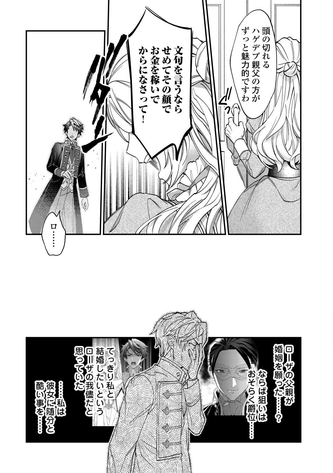 Read Ill DIVORCE YOU GRACEFULLY! Chapter 2 [High Quality / Full] - Page 21 - nicomanga.net