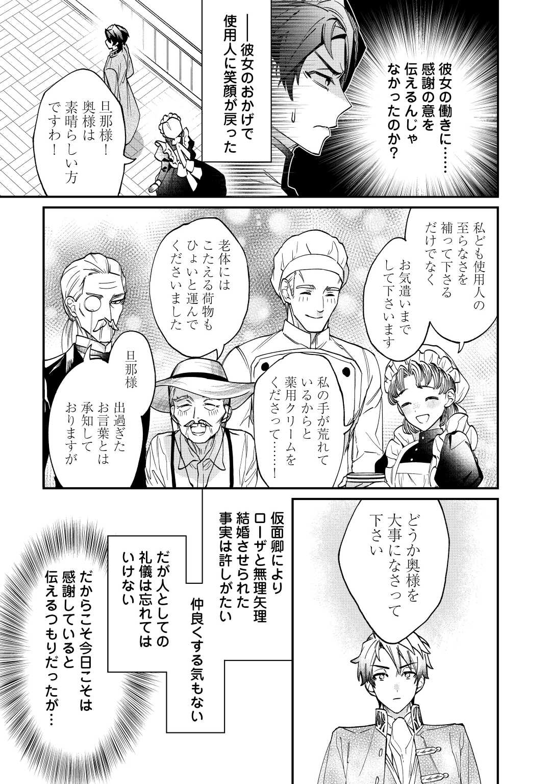 Read Ill DIVORCE YOU GRACEFULLY! Chapter 2 [High Quality / Full] - Page 9 - nicomanga.net