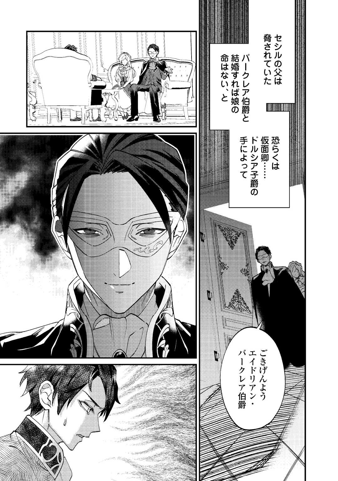 Read Ill DIVORCE YOU GRACEFULLY! Chapter 1 [High Quality / Full] - Page 27 - nicomanga.net