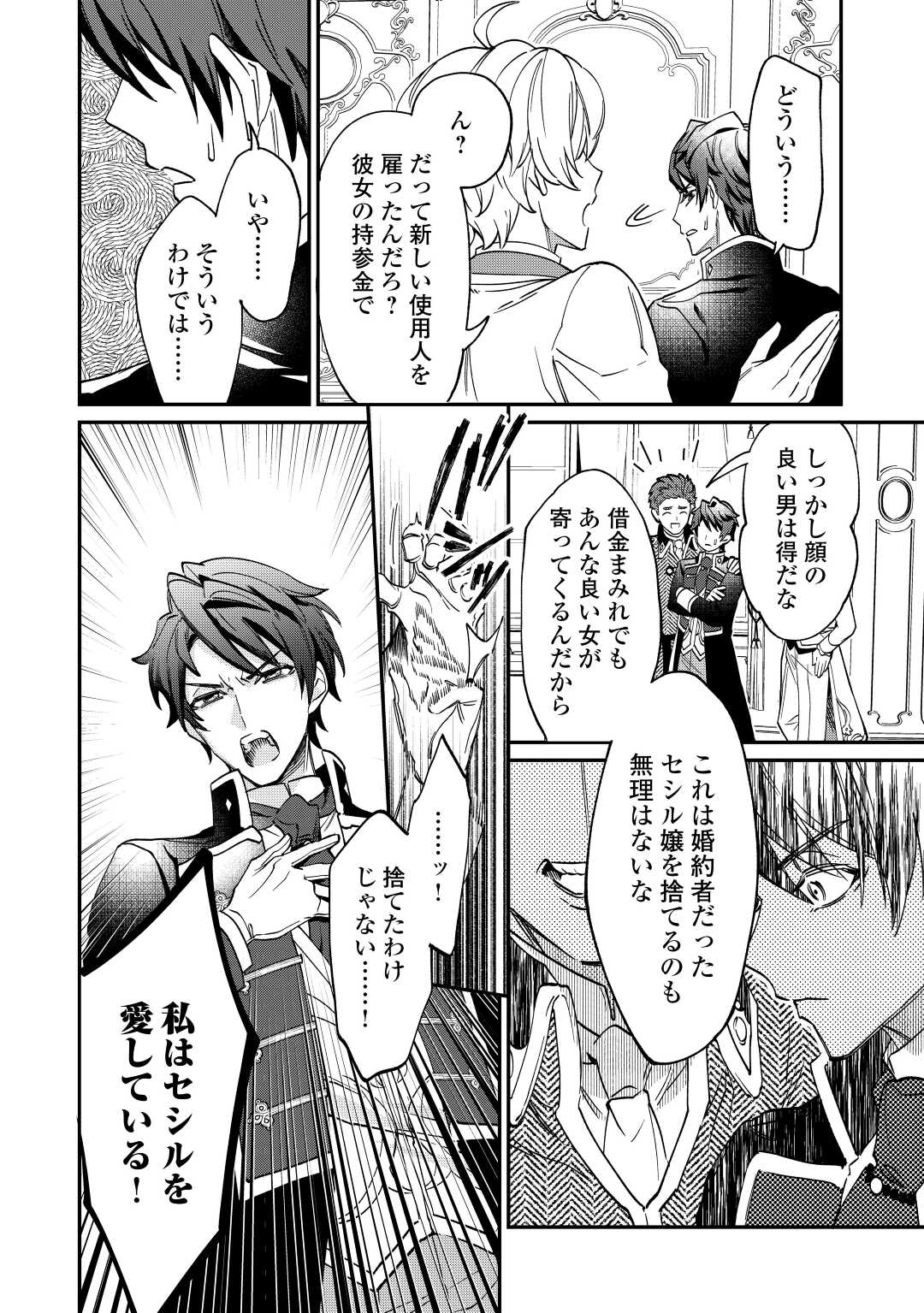 Read Ill DIVORCE YOU GRACEFULLY! Chapter 2 [High Quality / Full] - Page 12 - nicomanga.net