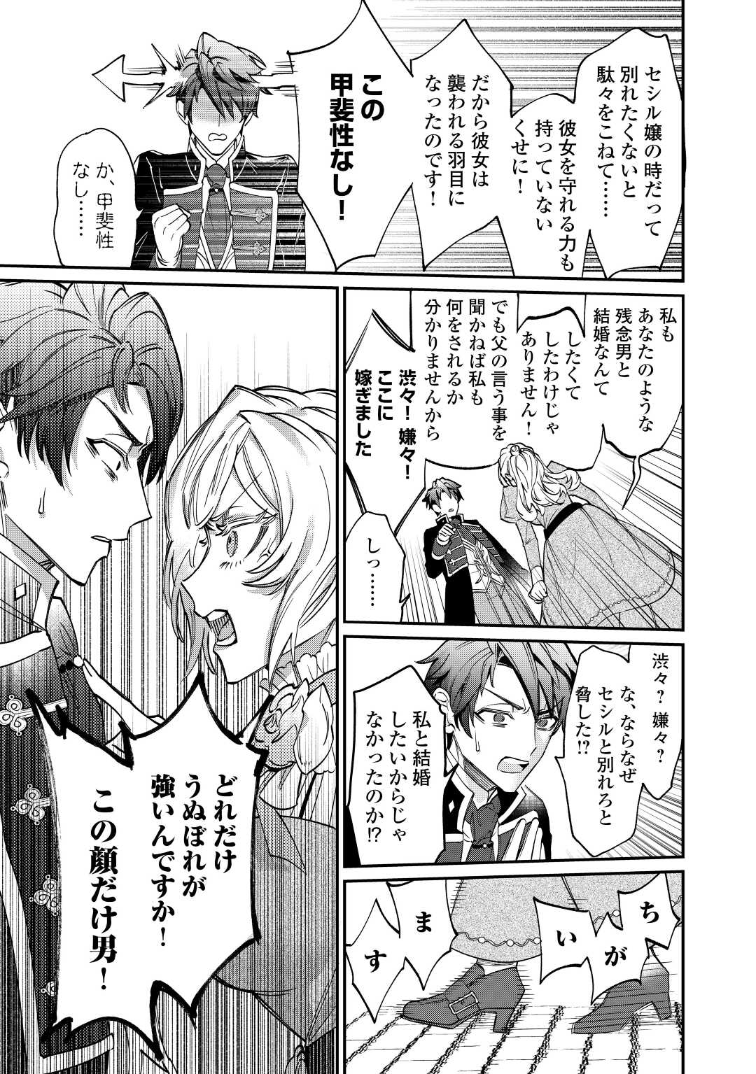 Read Ill DIVORCE YOU GRACEFULLY! Chapter 2 [High Quality / Full] - Page 19 - nicomanga.net