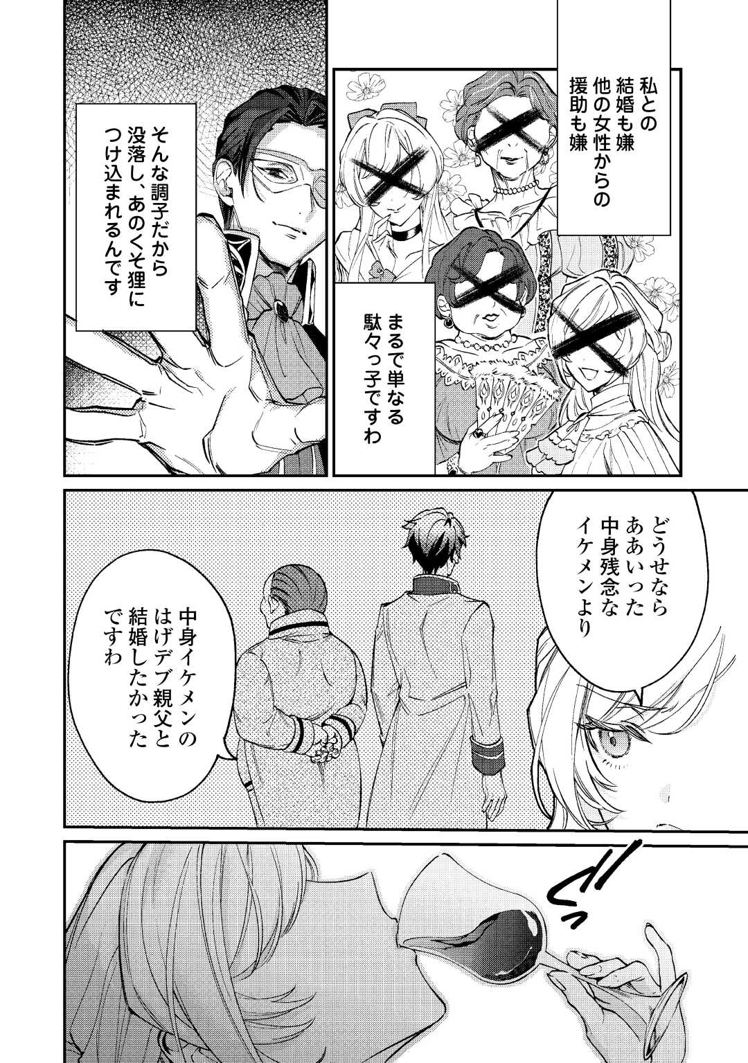 Read Ill DIVORCE YOU GRACEFULLY! Chapter 1 [High Quality / Full] - Page 12 - nicomanga.net