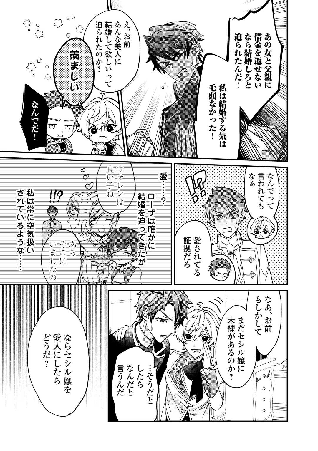 Read Ill DIVORCE YOU GRACEFULLY! Chapter 2 [High Quality / Full] - Page 13 - nicomanga.net