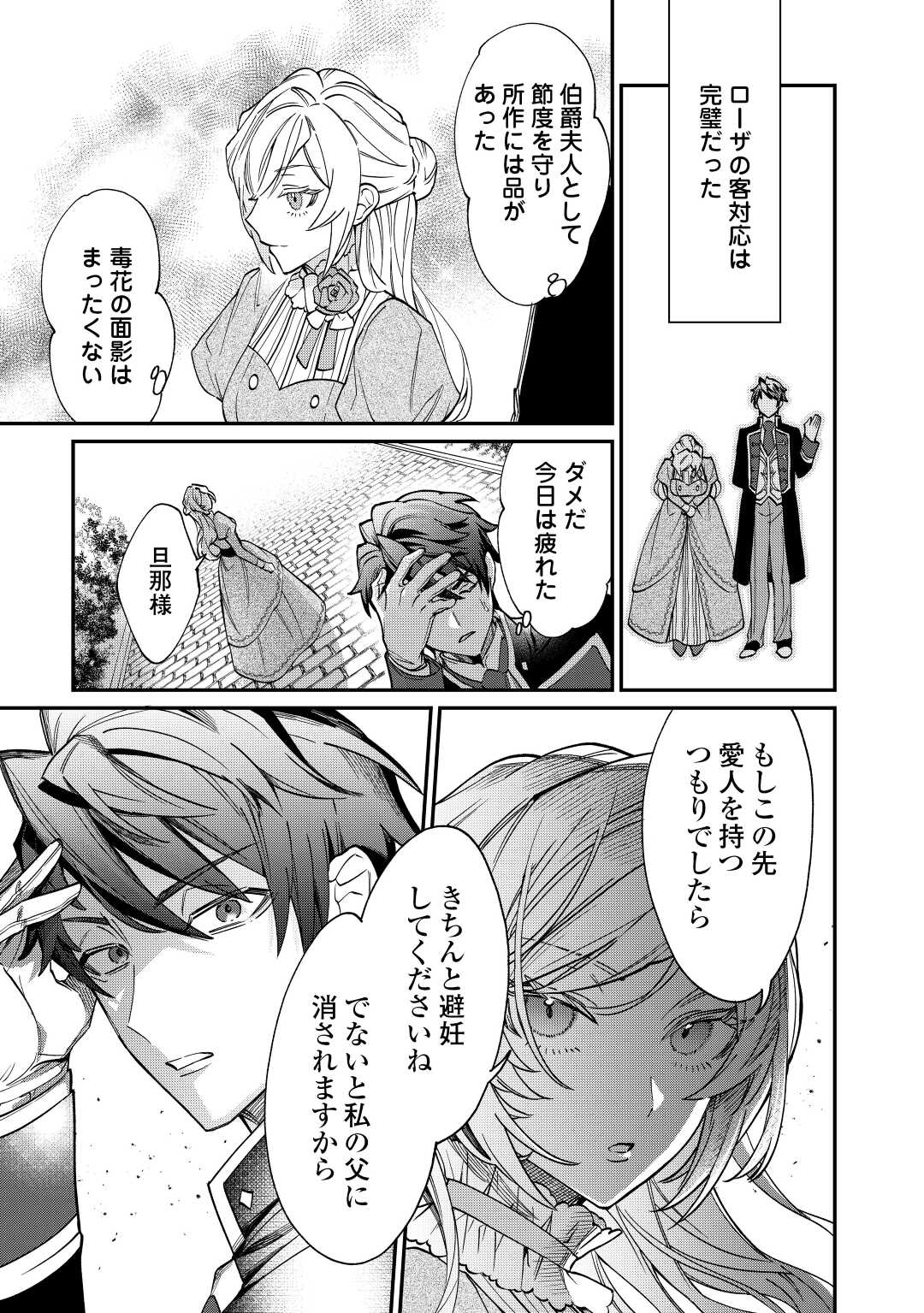 Read Ill DIVORCE YOU GRACEFULLY! Chapter 2 [High Quality / Full] - Page 17 - nicomanga.net