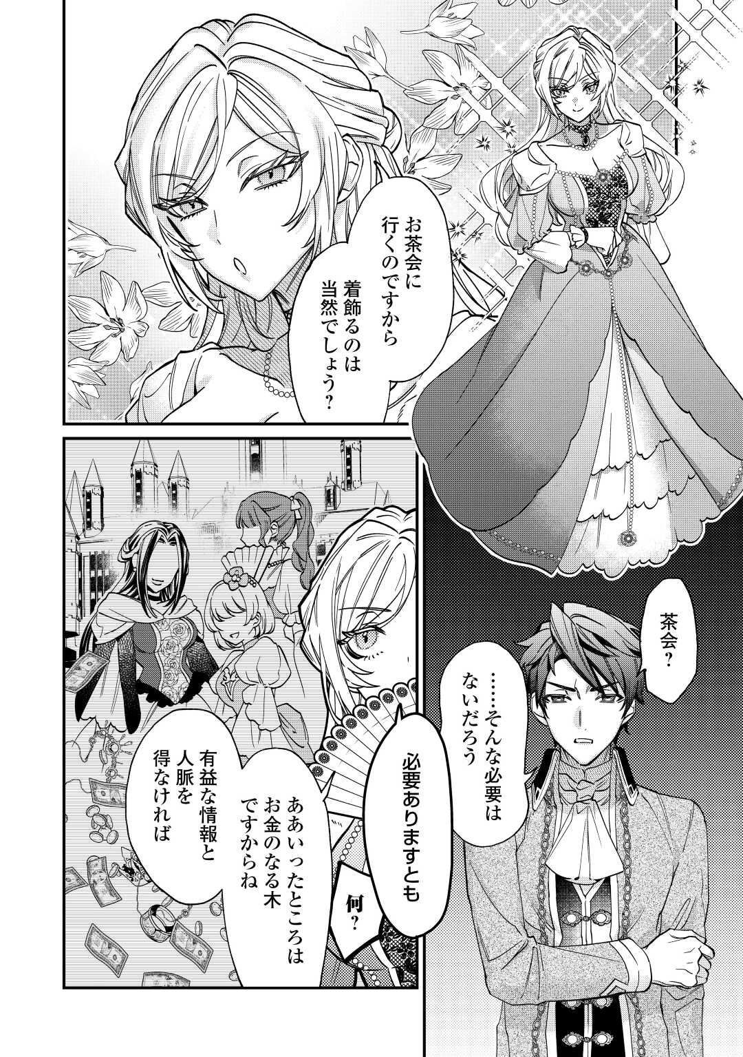 Read Ill DIVORCE YOU GRACEFULLY! Chapter 2 [High Quality / Full] - Page 32 - nicomanga.net