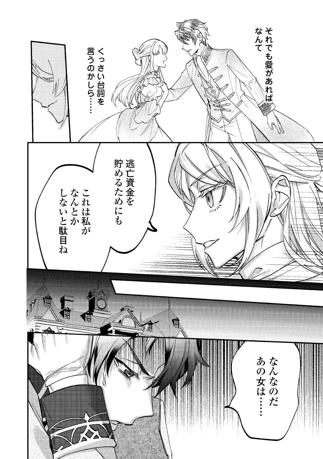 Read Ill DIVORCE YOU GRACEFULLY! Chapter 1 [High Quality / Full] - Page 20 - nicomanga.net