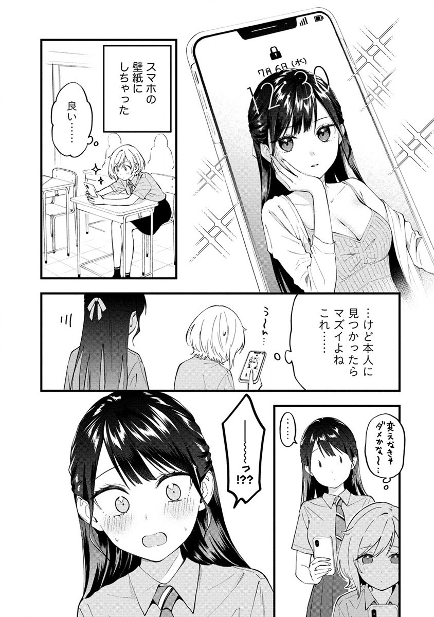 YUME DE FURARETE HAJIMARU YURI Chap 11 - Pic 4