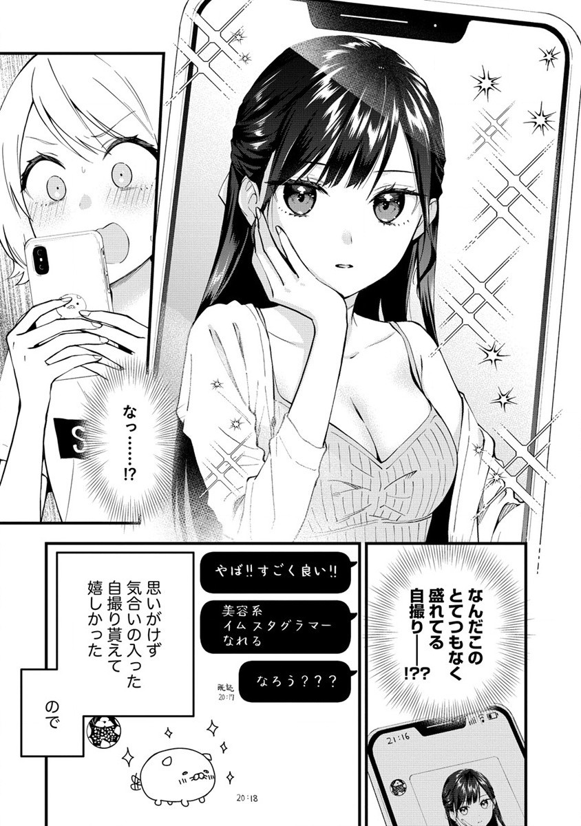 YUME DE FURARETE HAJIMARU YURI Chap 11 - Pic 3