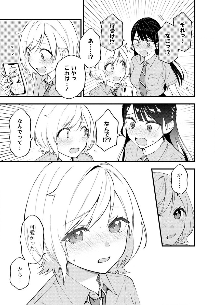 YUME DE FURARETE HAJIMARU YURI Chap 11 - Pic 5