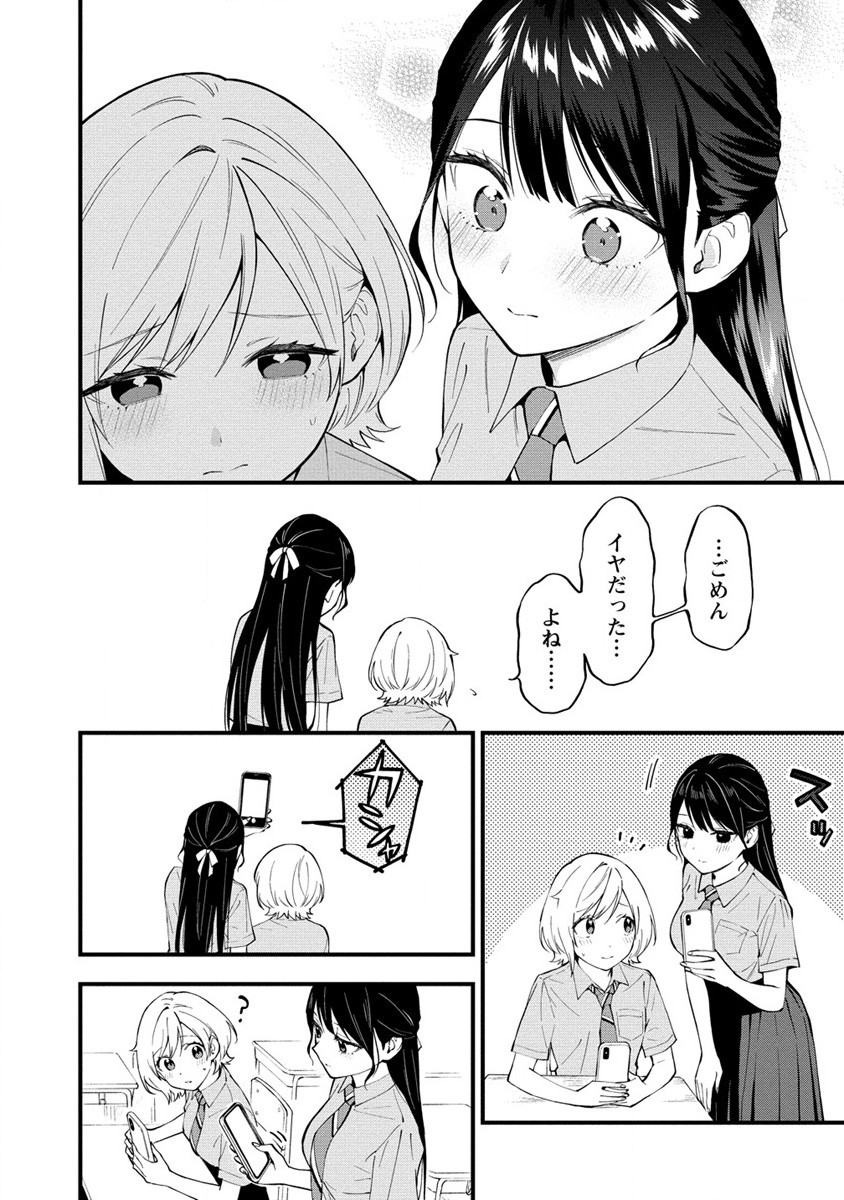 YUME DE FURARETE HAJIMARU YURI Chap 11 - Pic 6
