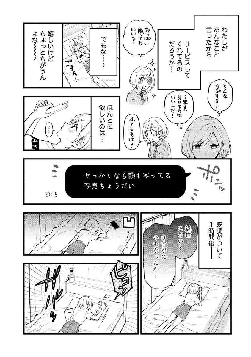 YUME DE FURARETE HAJIMARU YURI Chap 11 - Pic 2
