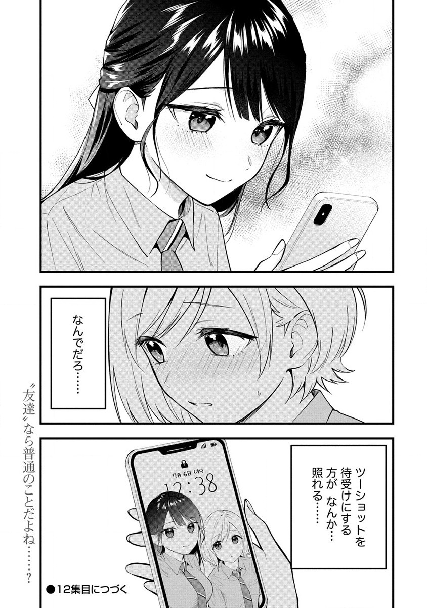 YUME DE FURARETE HAJIMARU YURI Chap 11 - Pic 8
