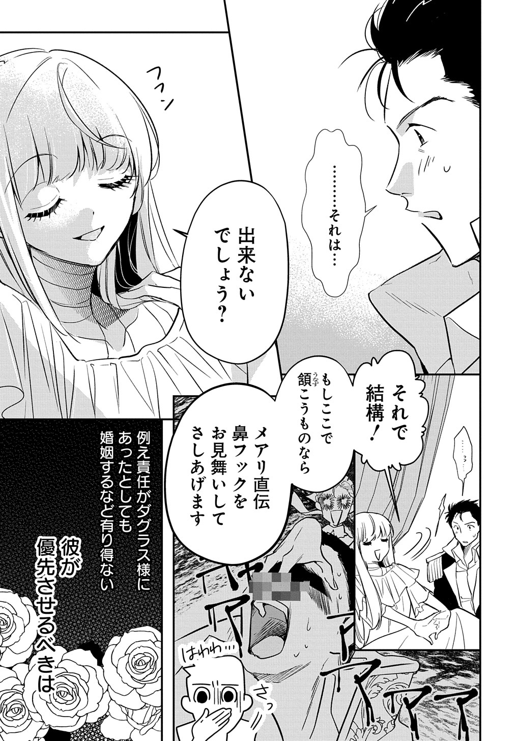 URAGIRARETA NODE, OUHITSUKI JIJO NI JOB CHANGE! Chap 11.2 - Pic 5