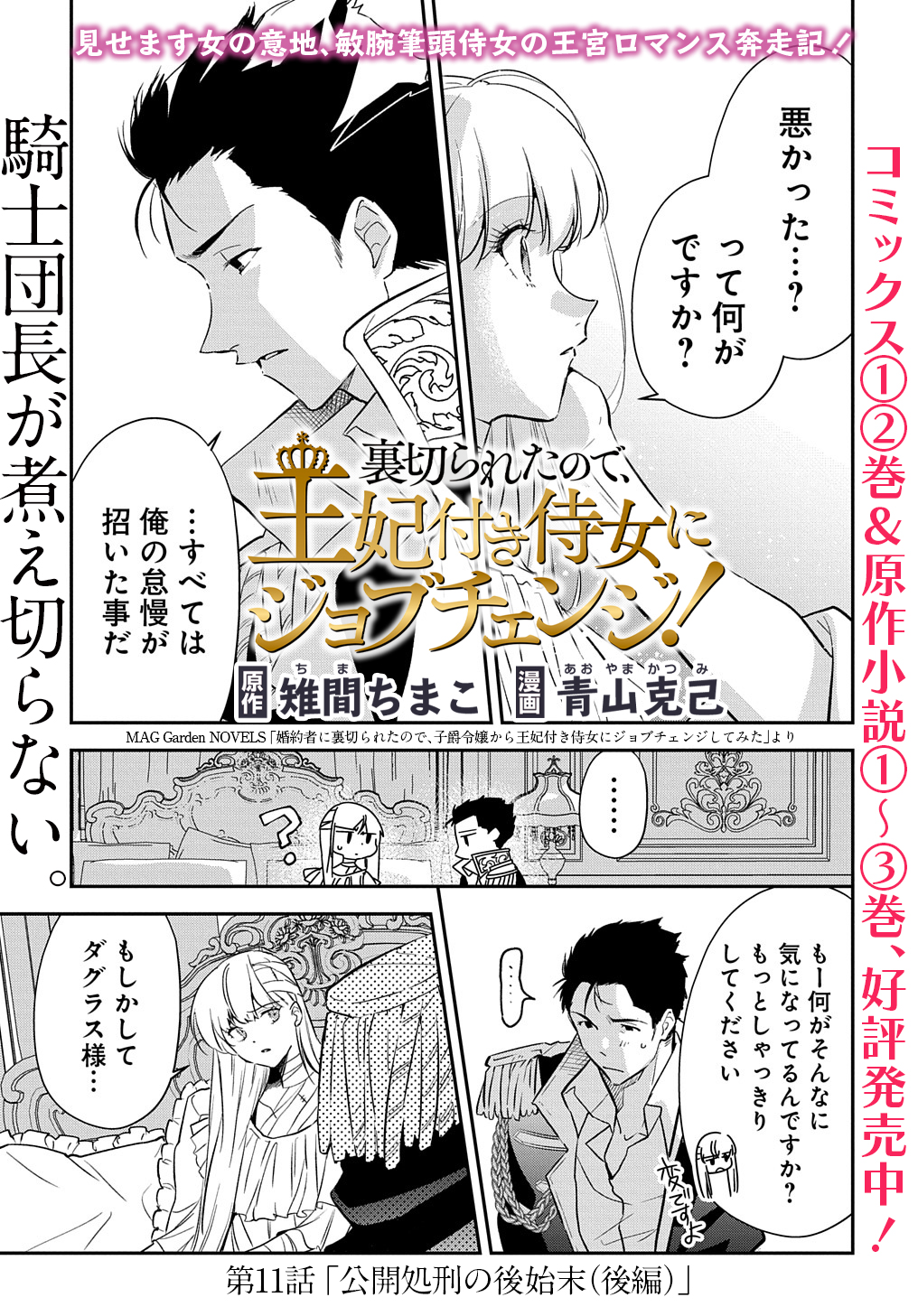 URAGIRARETA NODE, OUHITSUKI JIJO NI JOB CHANGE! Chap 11.2 - Pic 1