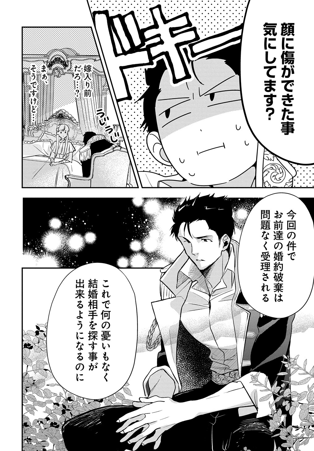 URAGIRARETA NODE, OUHITSUKI JIJO NI JOB CHANGE! Chap 11.2 - Pic 2