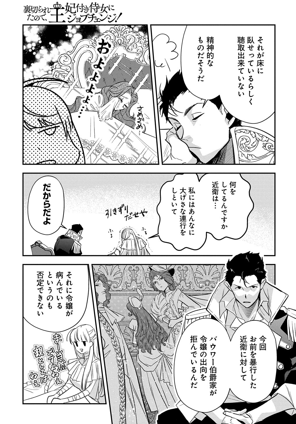 URAGIRARETA NODE, OUHITSUKI JIJO NI JOB CHANGE! Chap 11.2 - Pic 9