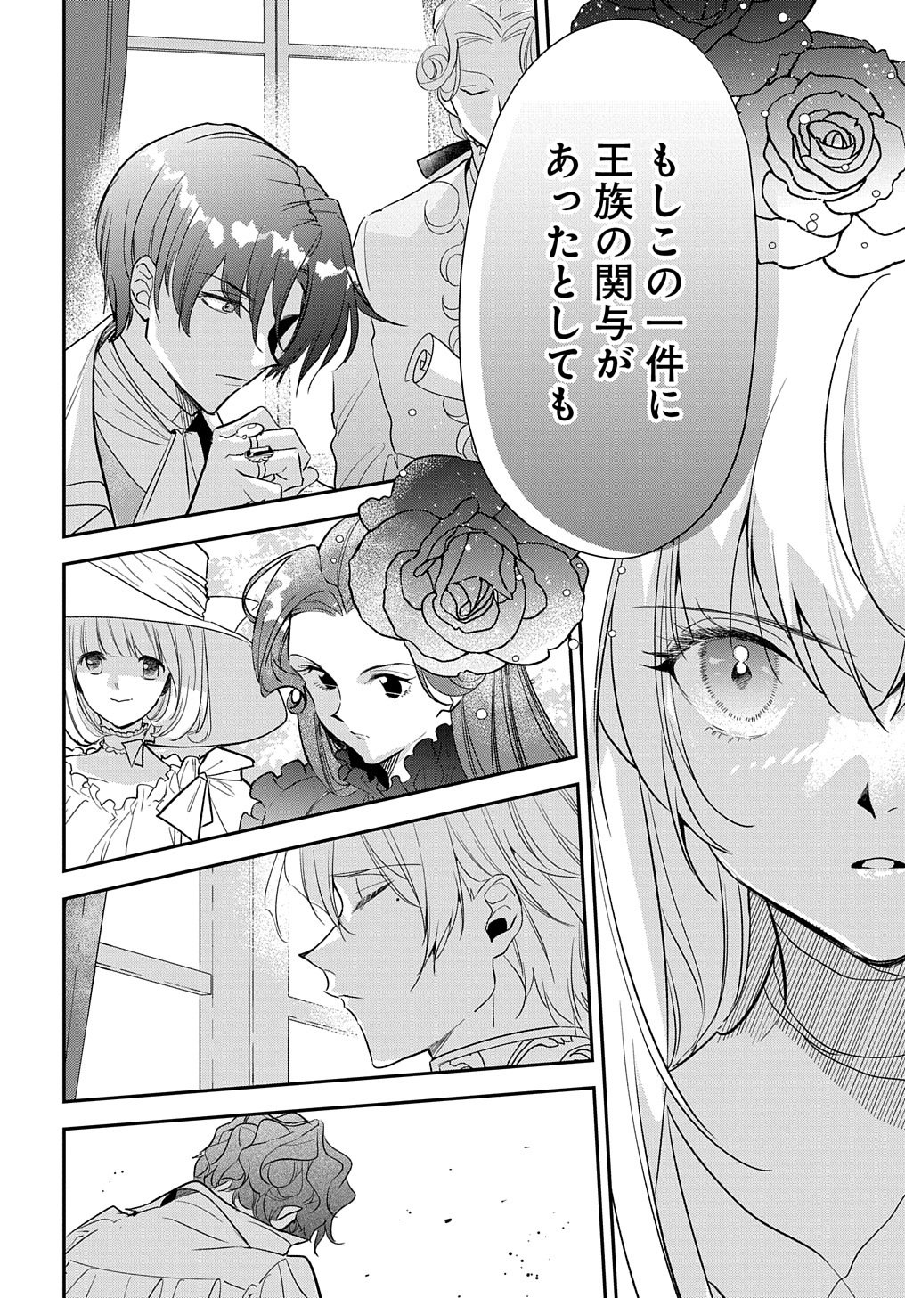 URAGIRARETA NODE, OUHITSUKI JIJO NI JOB CHANGE! Chap 11.2 - Pic 16