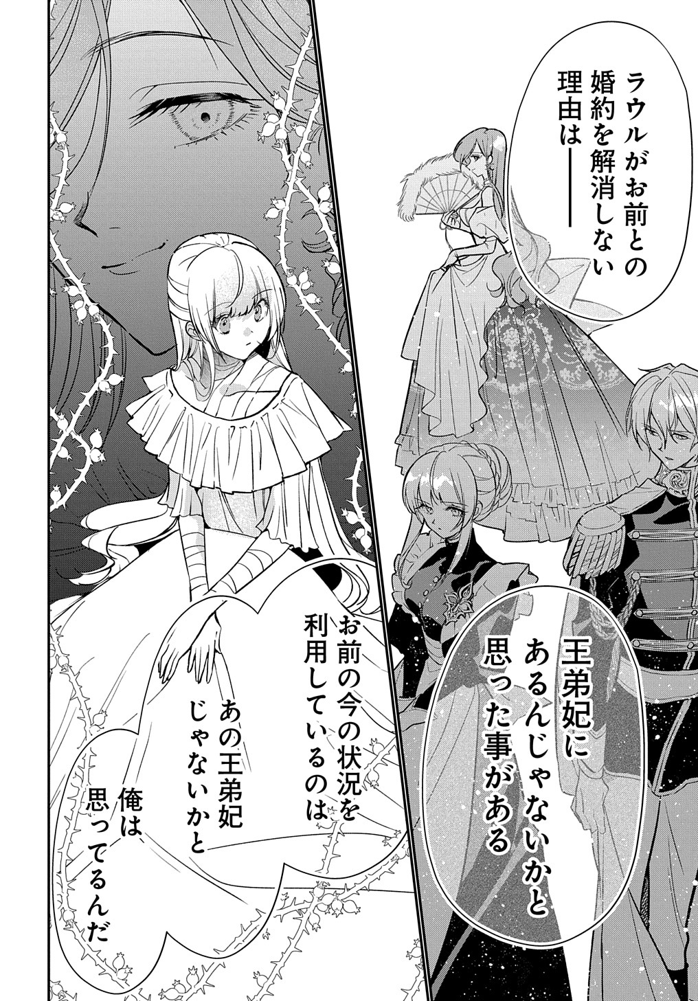URAGIRARETA NODE, OUHITSUKI JIJO NI JOB CHANGE! Chap 11.2 - Pic 12