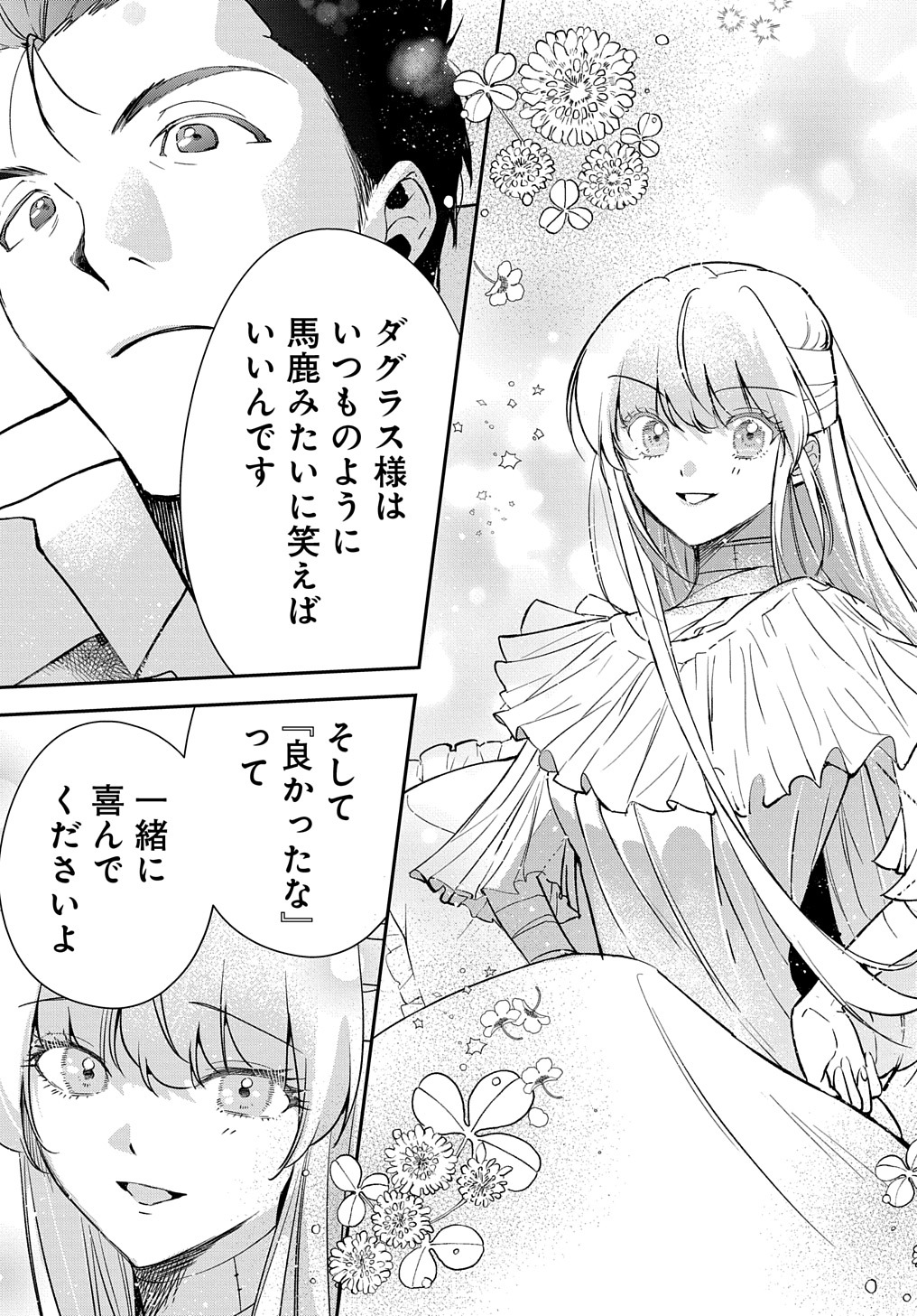 URAGIRARETA NODE, OUHITSUKI JIJO NI JOB CHANGE! Chap 11.2 - Pic 7