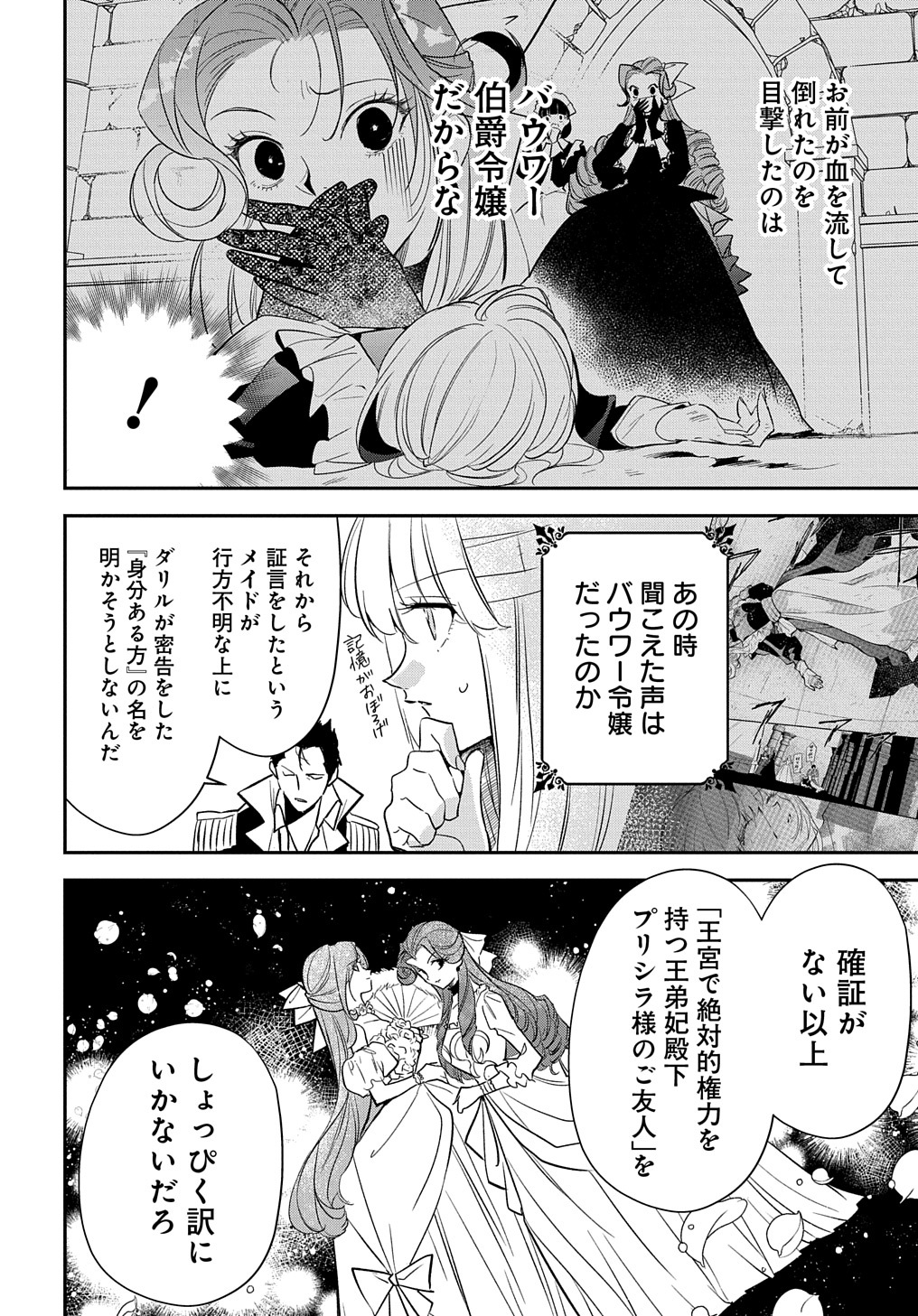 URAGIRARETA NODE, OUHITSUKI JIJO NI JOB CHANGE! Chap 11.2 - Pic 10