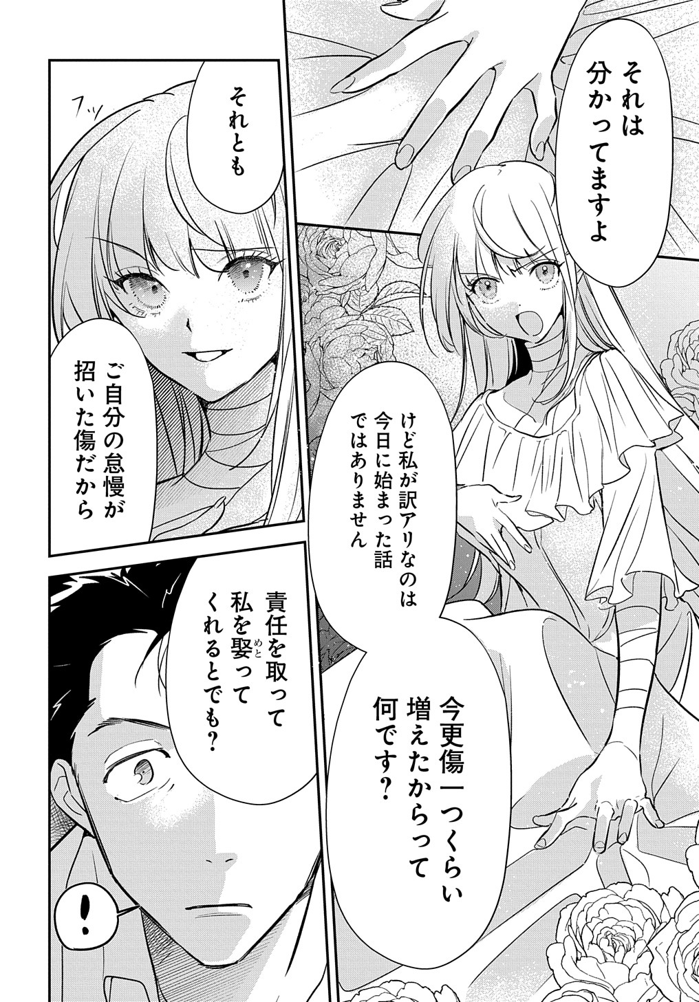 URAGIRARETA NODE, OUHITSUKI JIJO NI JOB CHANGE! Chap 11.2 - Pic 4
