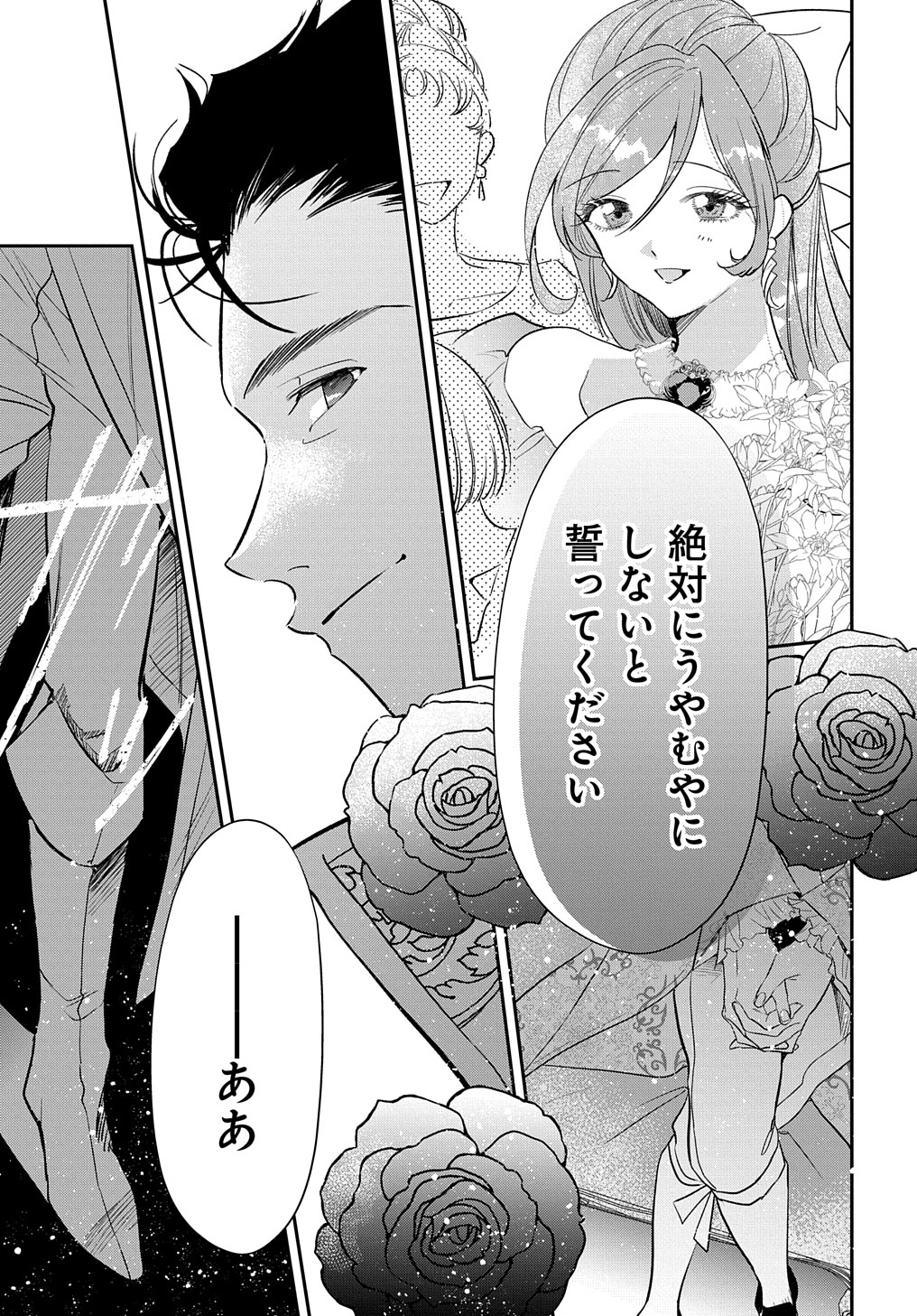 URAGIRARETA NODE, OUHITSUKI JIJO NI JOB CHANGE! Chap 11.2 - Pic 17