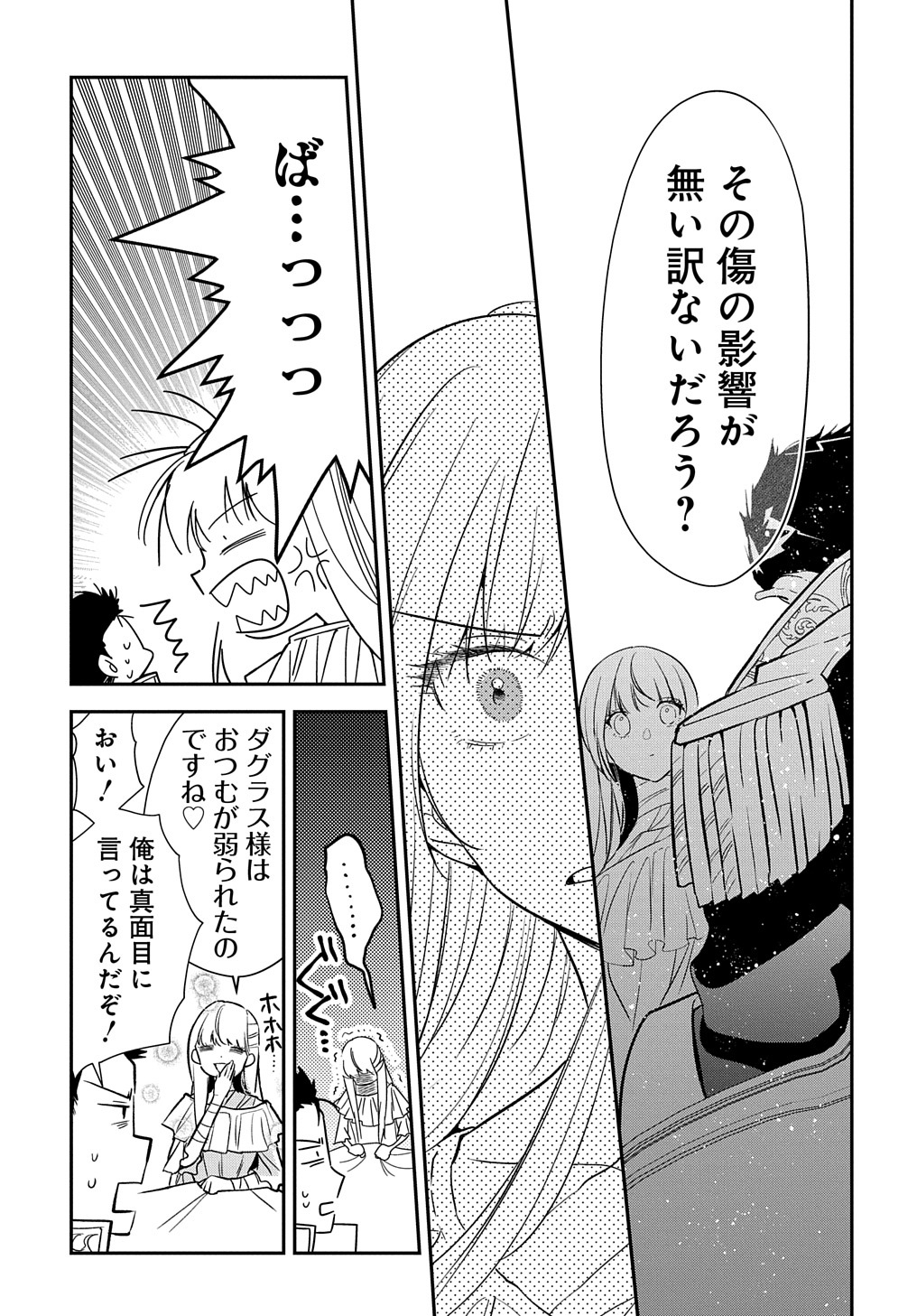 URAGIRARETA NODE, OUHITSUKI JIJO NI JOB CHANGE! Chap 11.2 - Pic 3