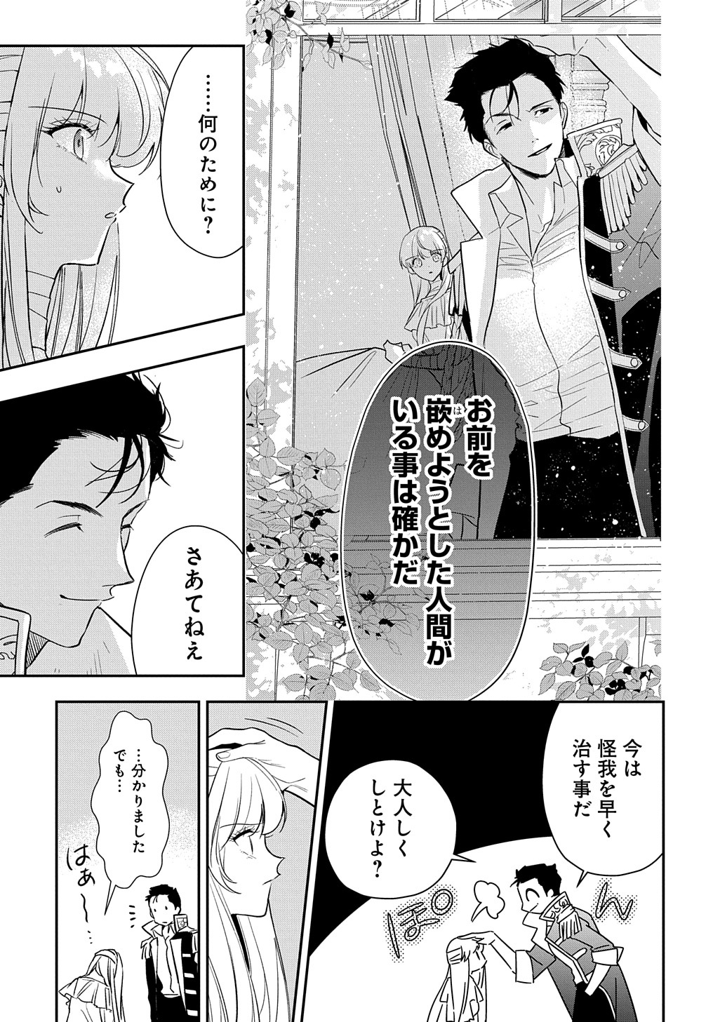 URAGIRARETA NODE, OUHITSUKI JIJO NI JOB CHANGE! Chap 11.2 - Pic 15