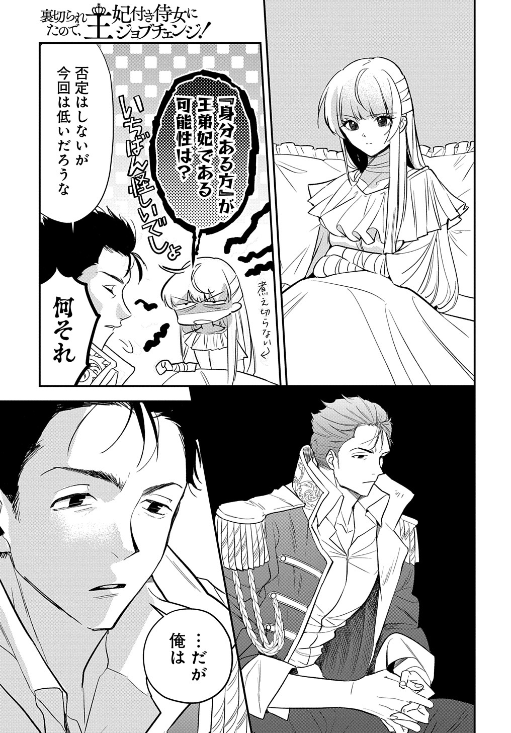 URAGIRARETA NODE, OUHITSUKI JIJO NI JOB CHANGE! Chap 11.2 - Pic 11